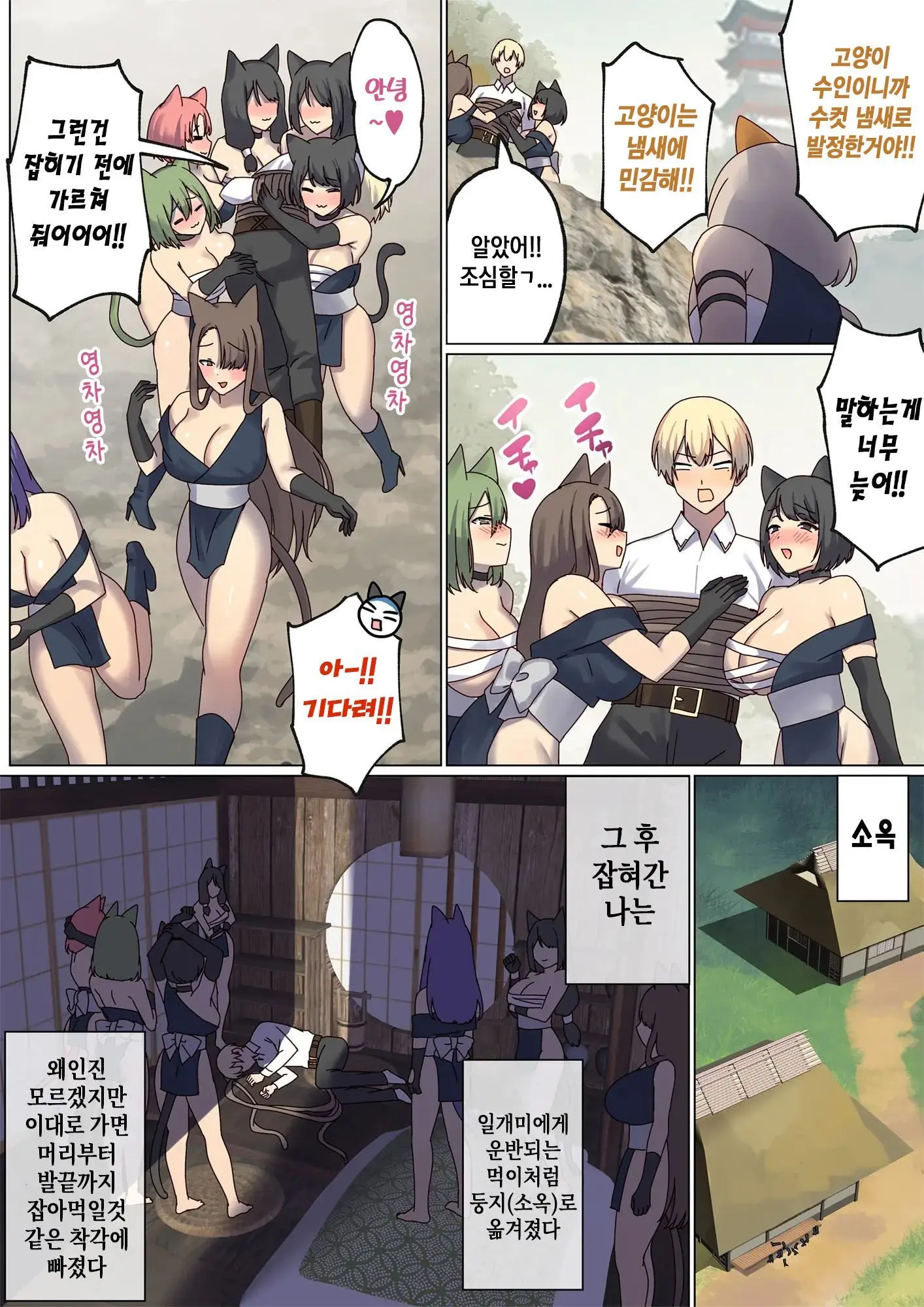 Meguri Meguru Rinne No Naka De 4 | 돌고 도는 윤회 속에서 4