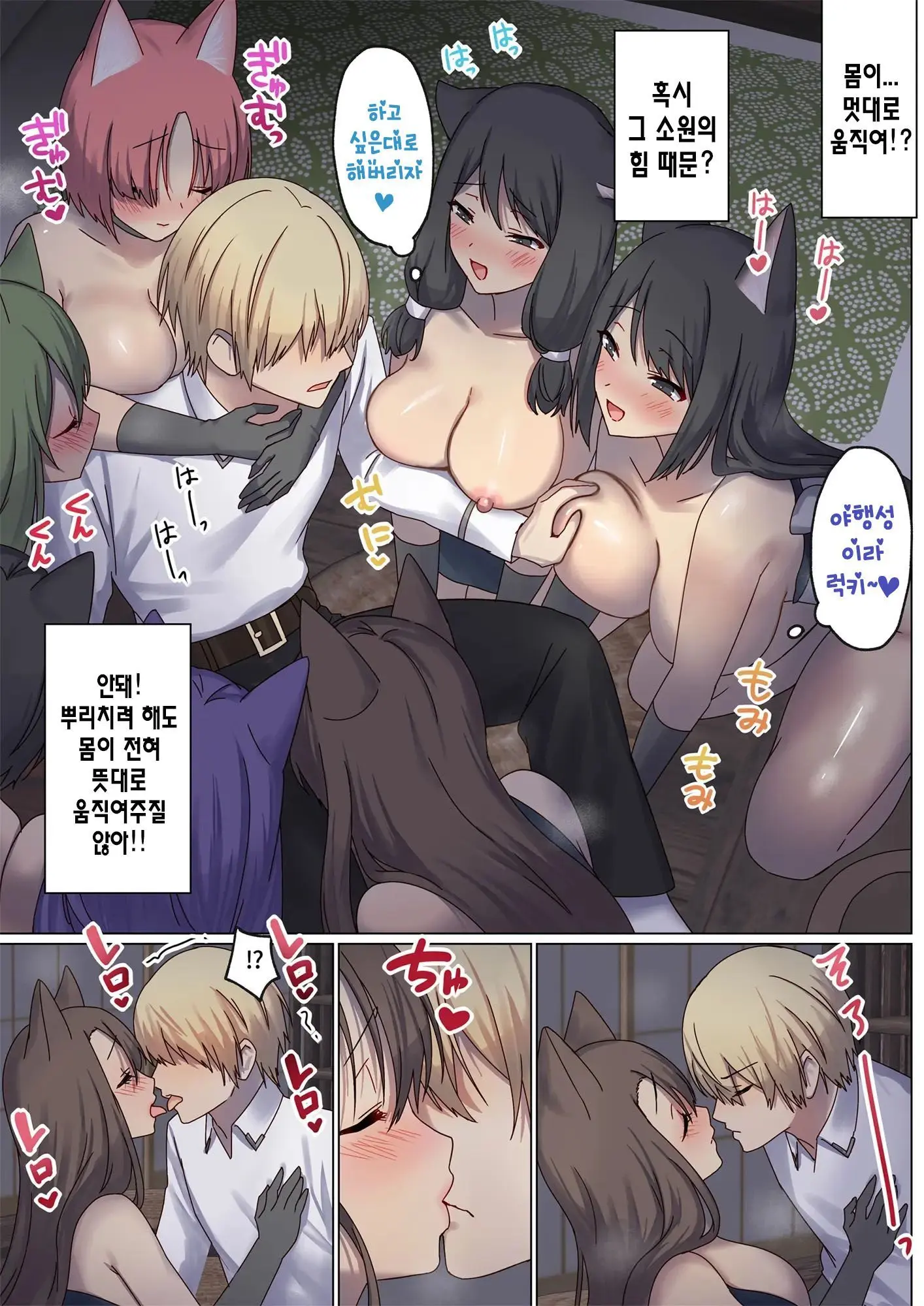Meguri Meguru Rinne No Naka De 4 | 돌고 도는 윤회 속에서 4