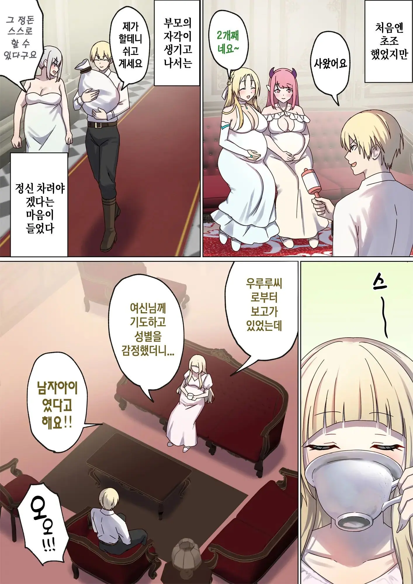 Meguri Meguru Rinne No Naka De 4 | 돌고 도는 윤회 속에서 4