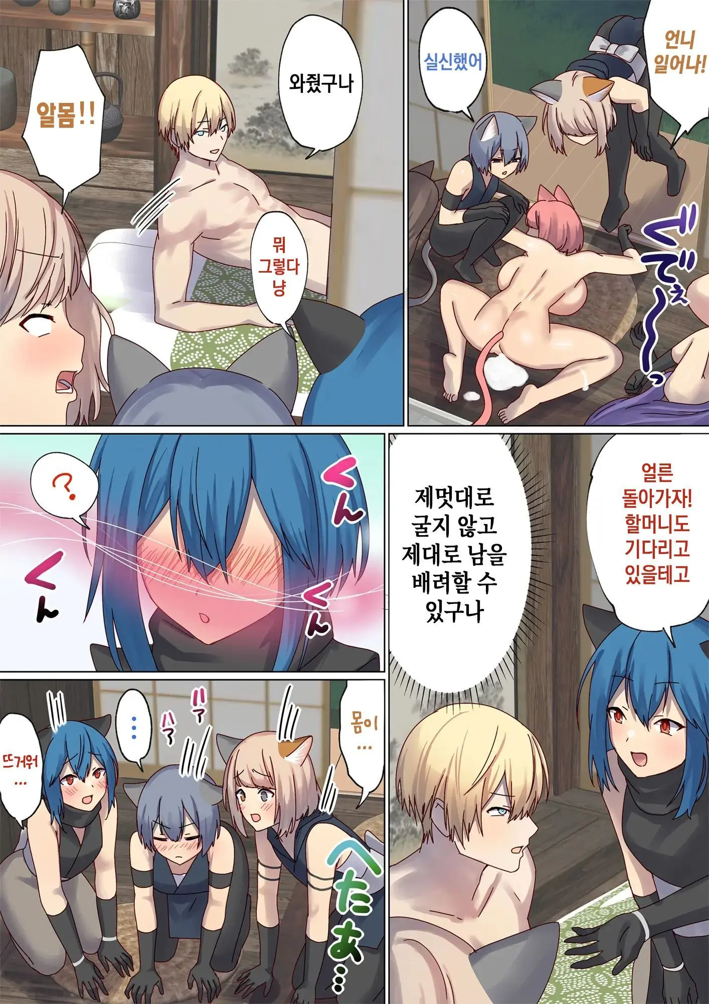 Meguri Meguru Rinne No Naka De 4 | 돌고 도는 윤회 속에서 4