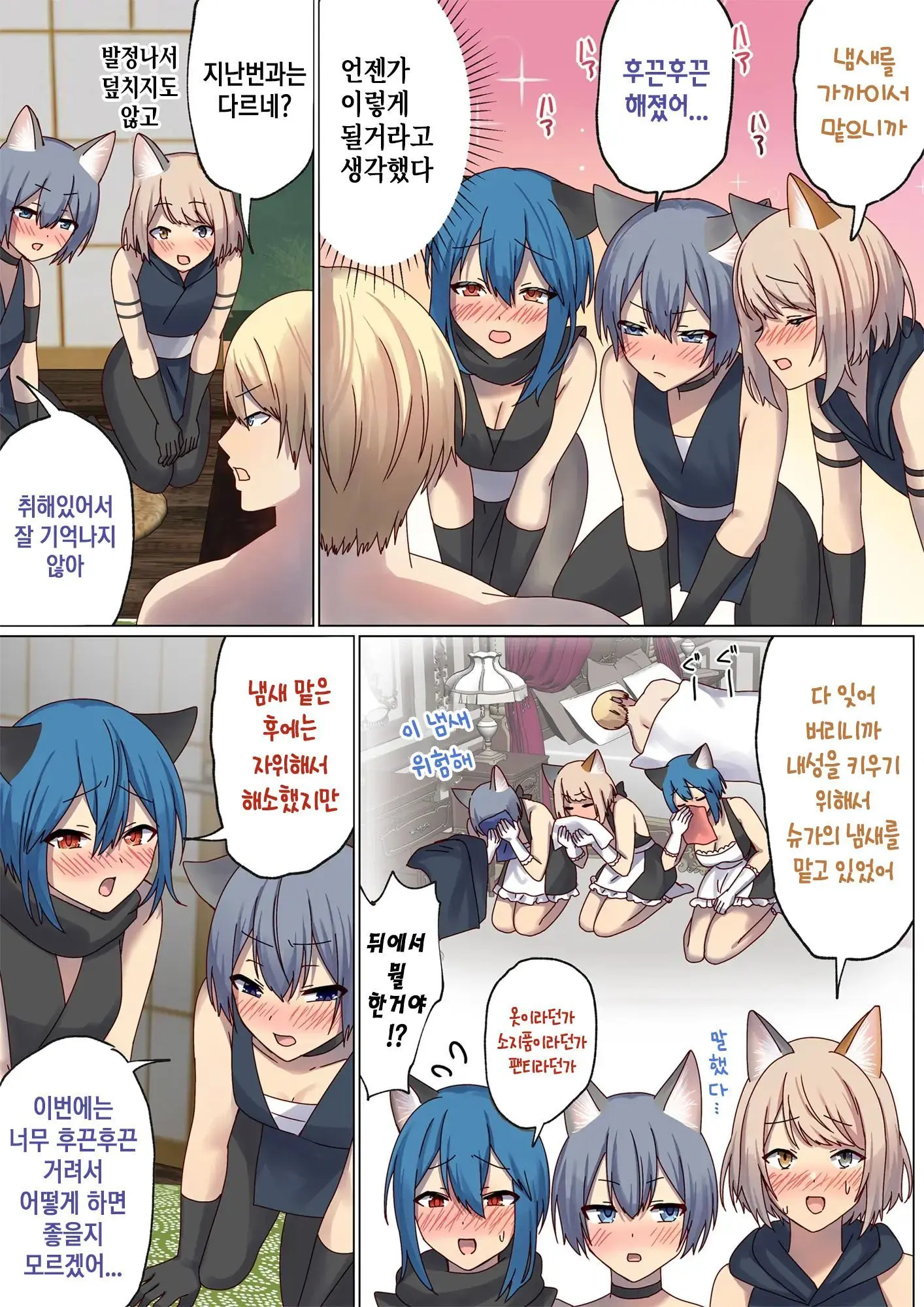 Meguri Meguru Rinne No Naka De 4 | 돌고 도는 윤회 속에서 4