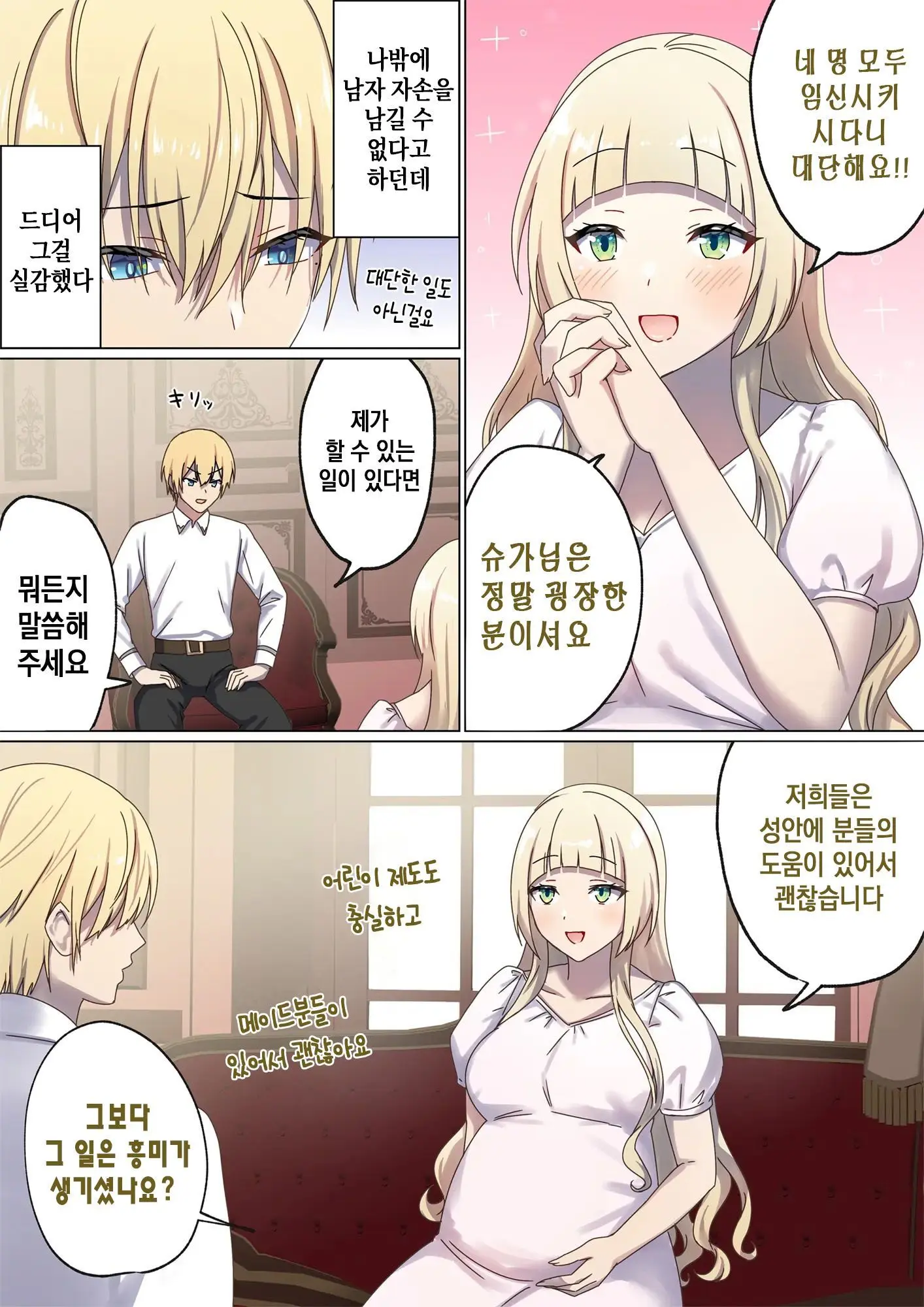 Meguri Meguru Rinne No Naka De 4 | 돌고 도는 윤회 속에서 4