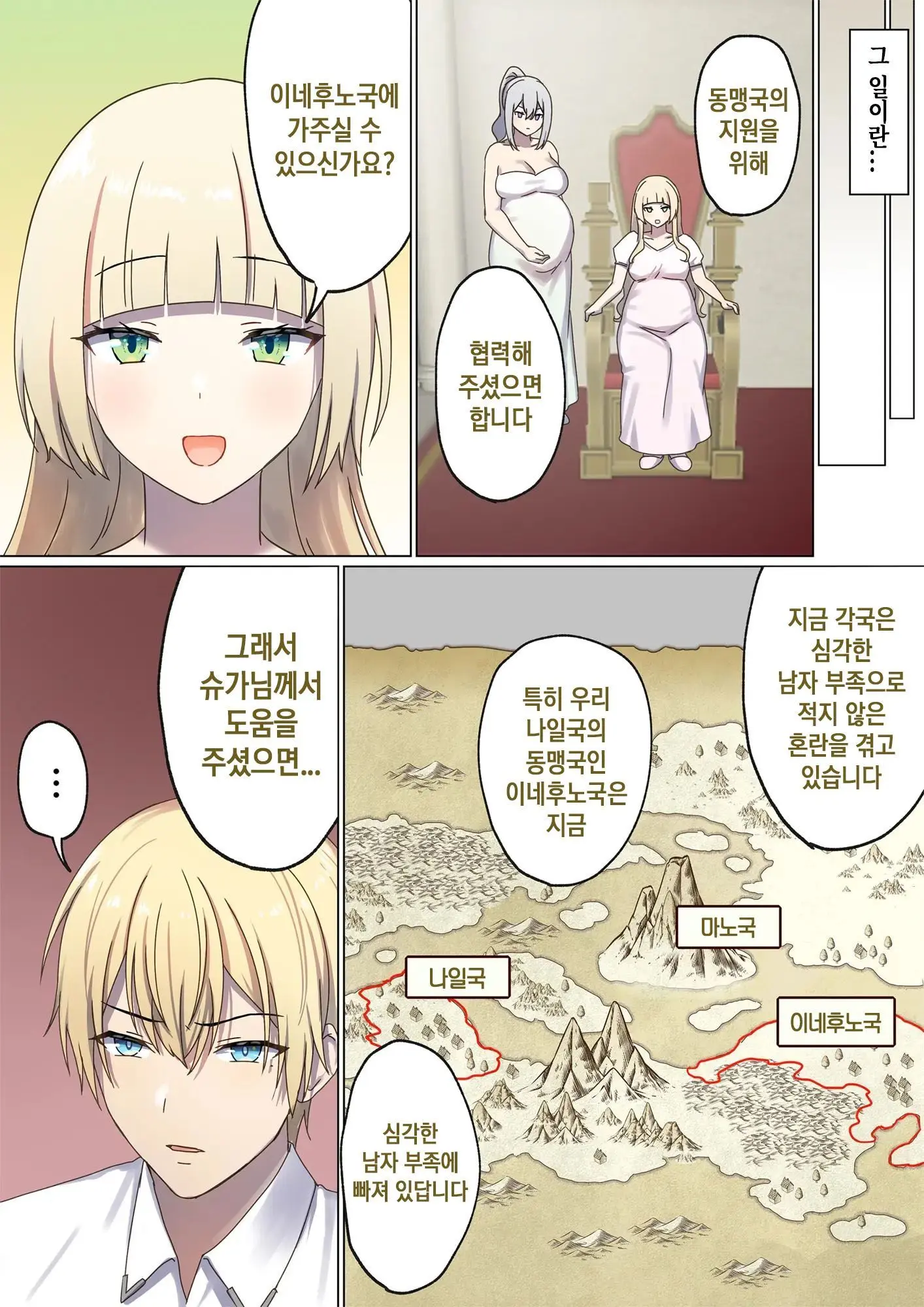 Meguri Meguru Rinne No Naka De 4 | 돌고 도는 윤회 속에서 4