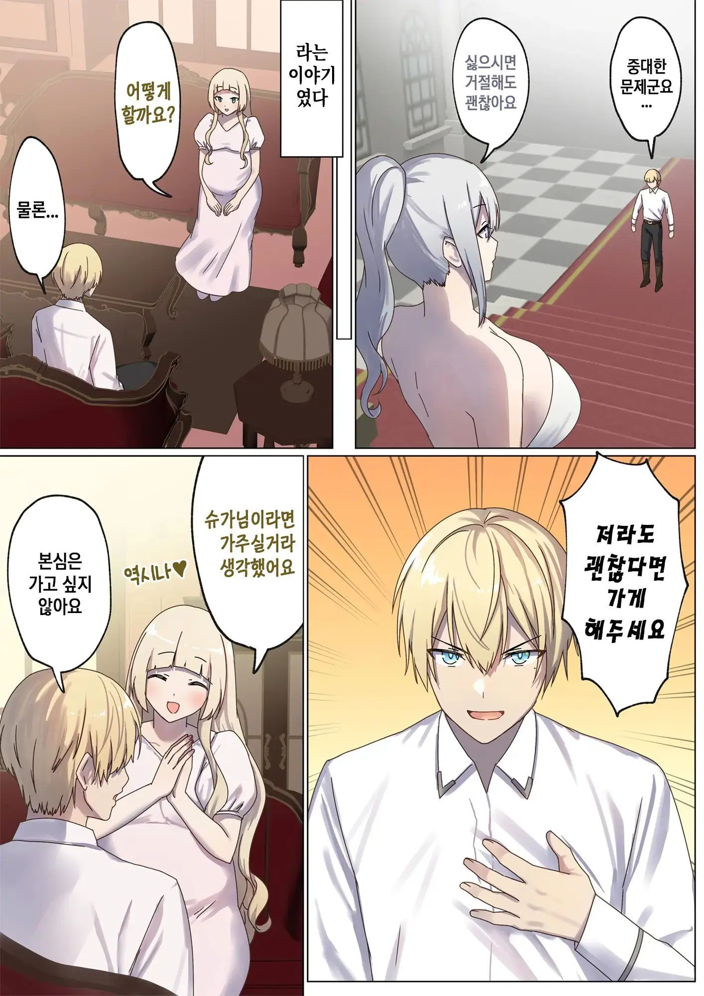 Meguri Meguru Rinne No Naka De 4 | 돌고 도는 윤회 속에서 4