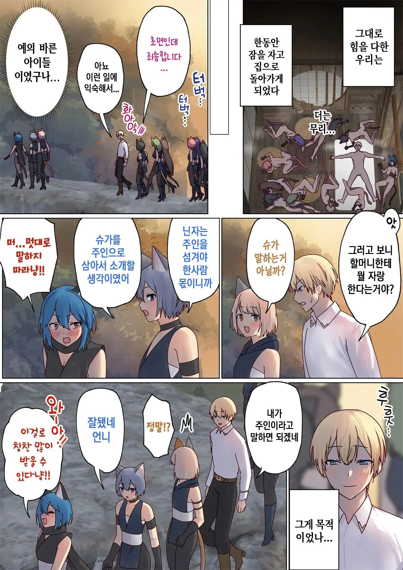 Meguri Meguru Rinne No Naka De 4 | 돌고 도는 윤회 속에서 4