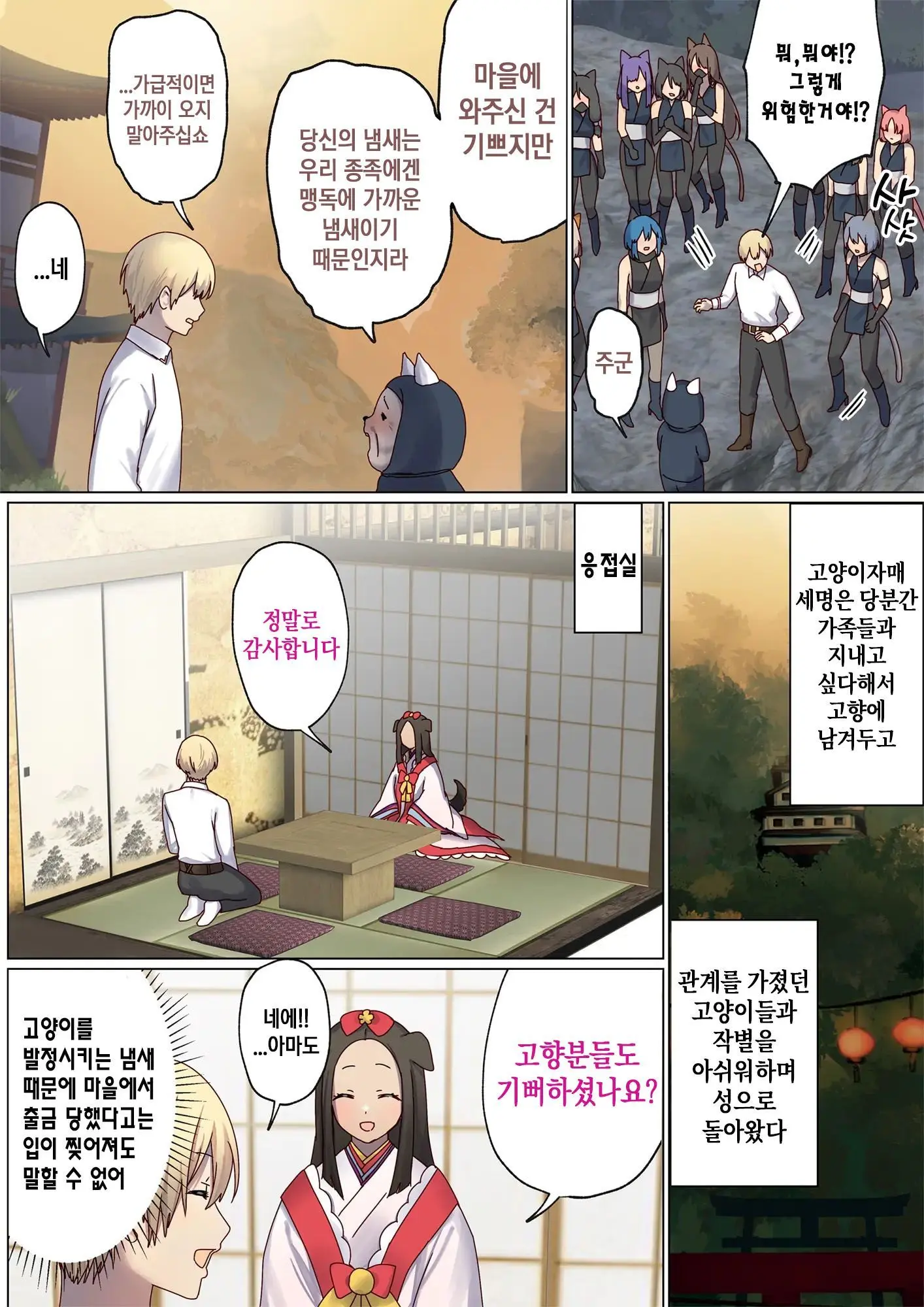 Meguri Meguru Rinne No Naka De 4 | 돌고 도는 윤회 속에서 4