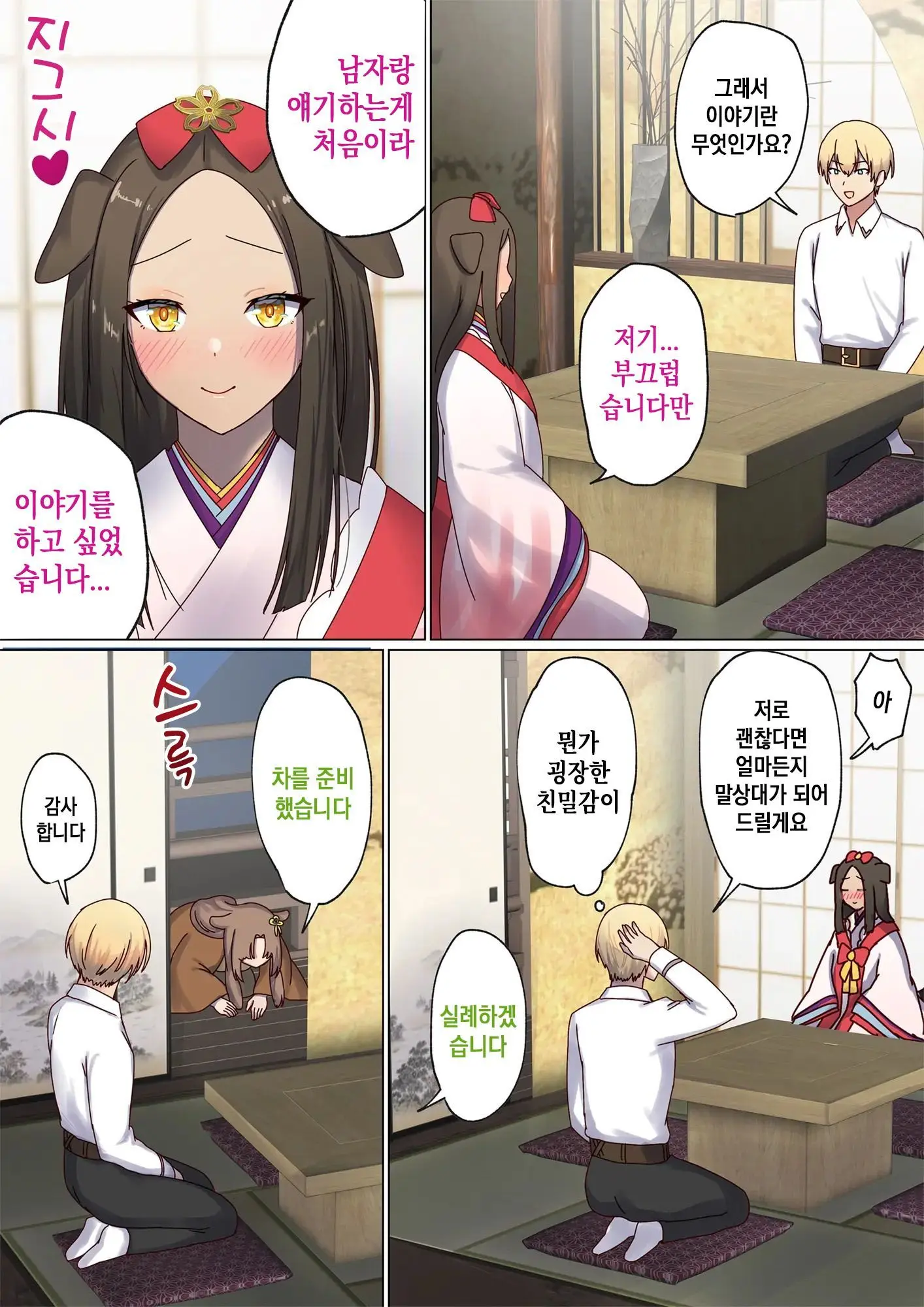Meguri Meguru Rinne No Naka De 4 | 돌고 도는 윤회 속에서 4
