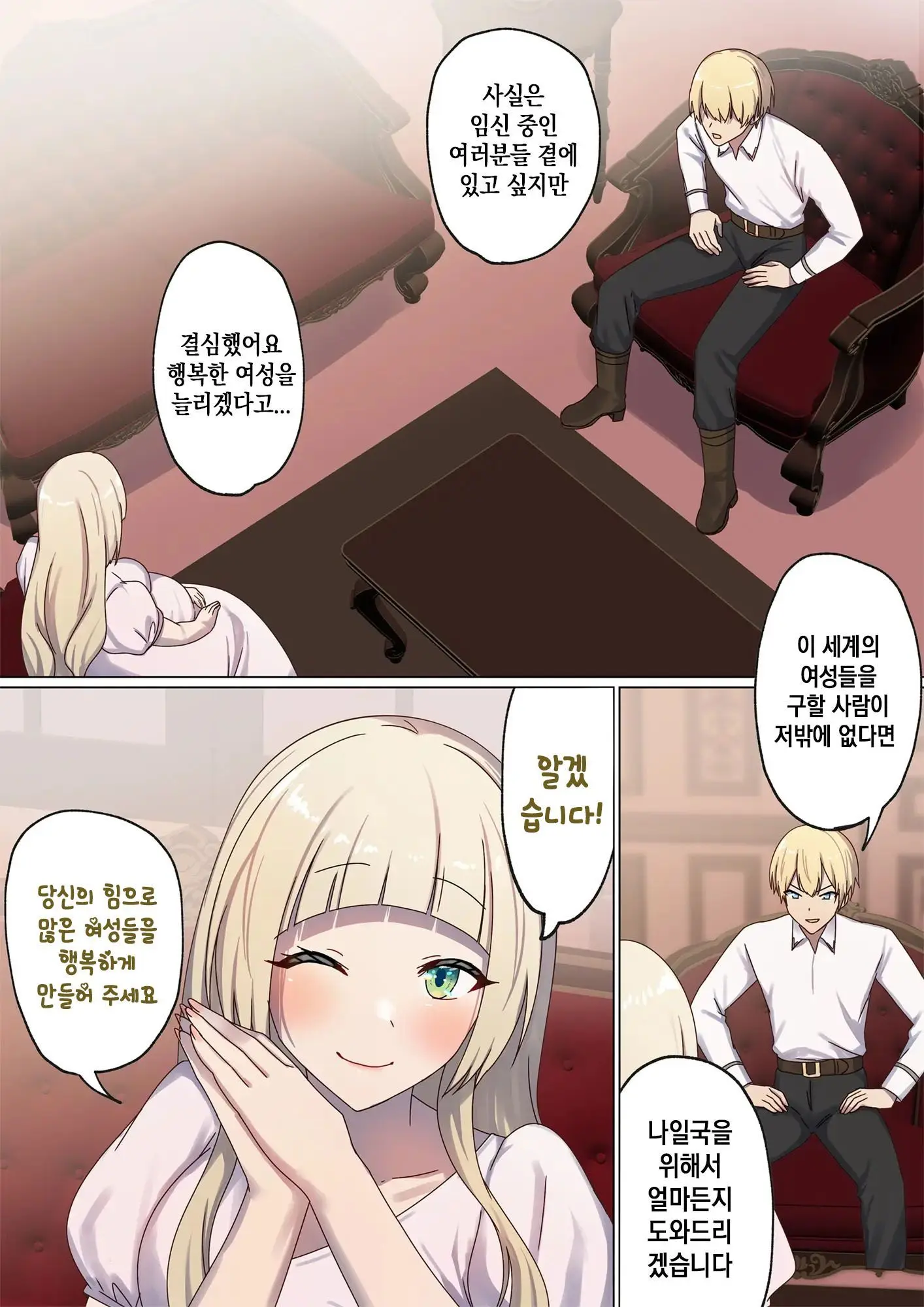 Meguri Meguru Rinne No Naka De 4 | 돌고 도는 윤회 속에서 4