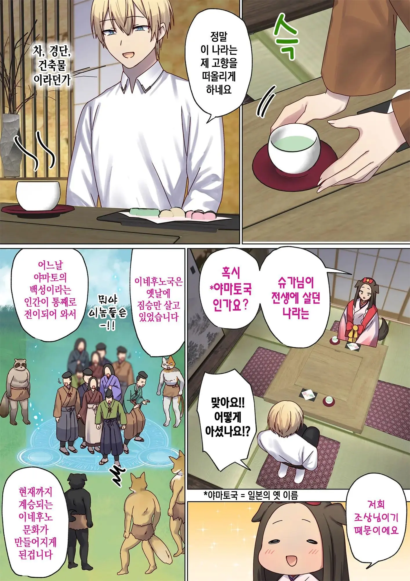 Meguri Meguru Rinne No Naka De 4 | 돌고 도는 윤회 속에서 4