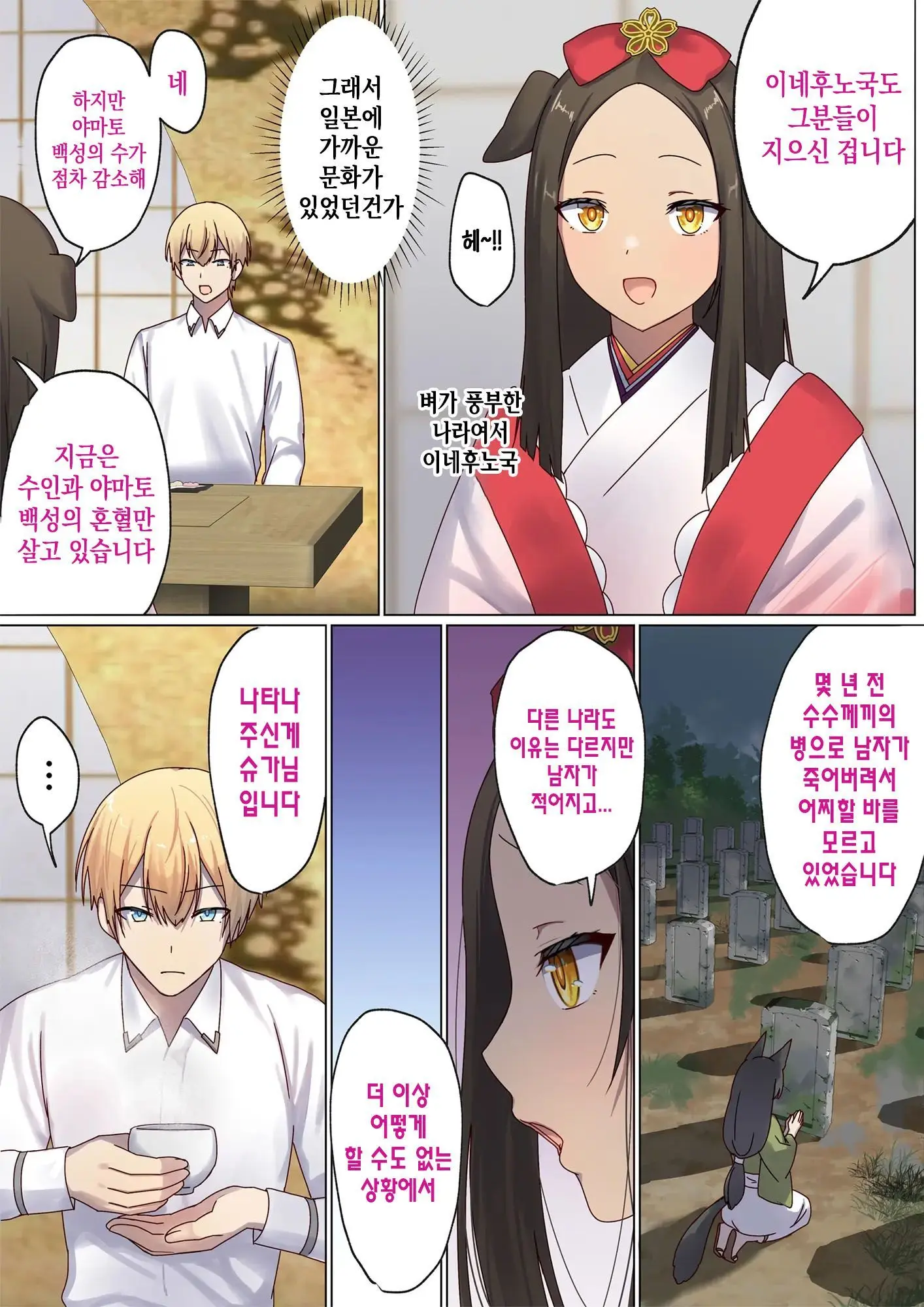 Meguri Meguru Rinne No Naka De 4 | 돌고 도는 윤회 속에서 4