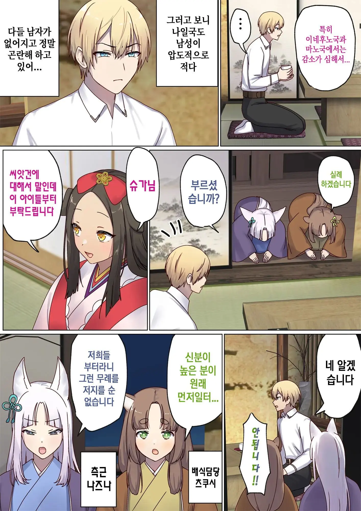 Meguri Meguru Rinne No Naka De 4 | 돌고 도는 윤회 속에서 4