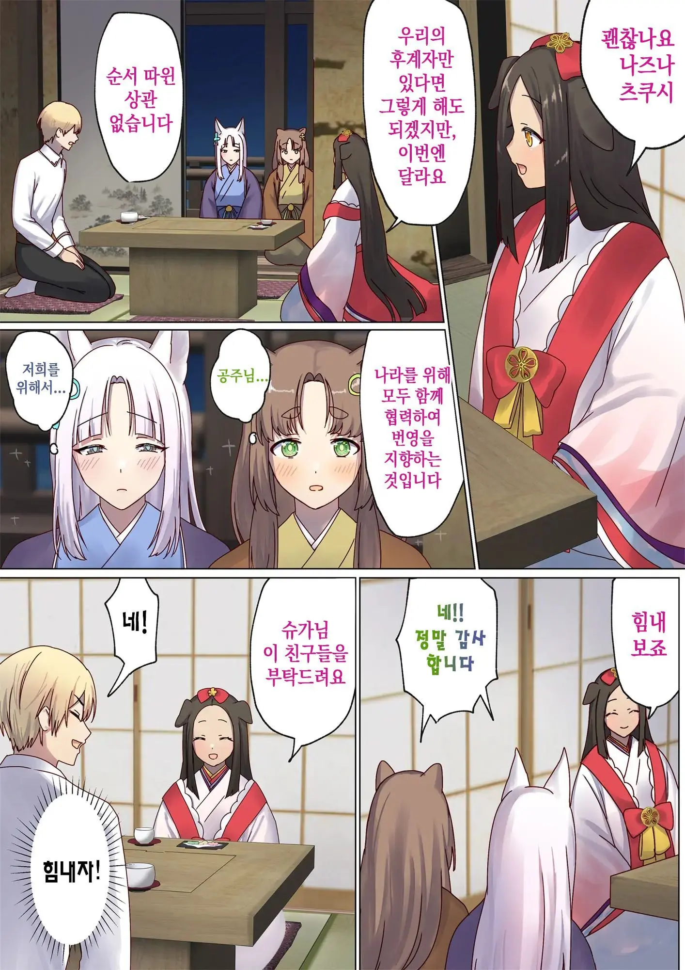 Meguri Meguru Rinne No Naka De 4 | 돌고 도는 윤회 속에서 4