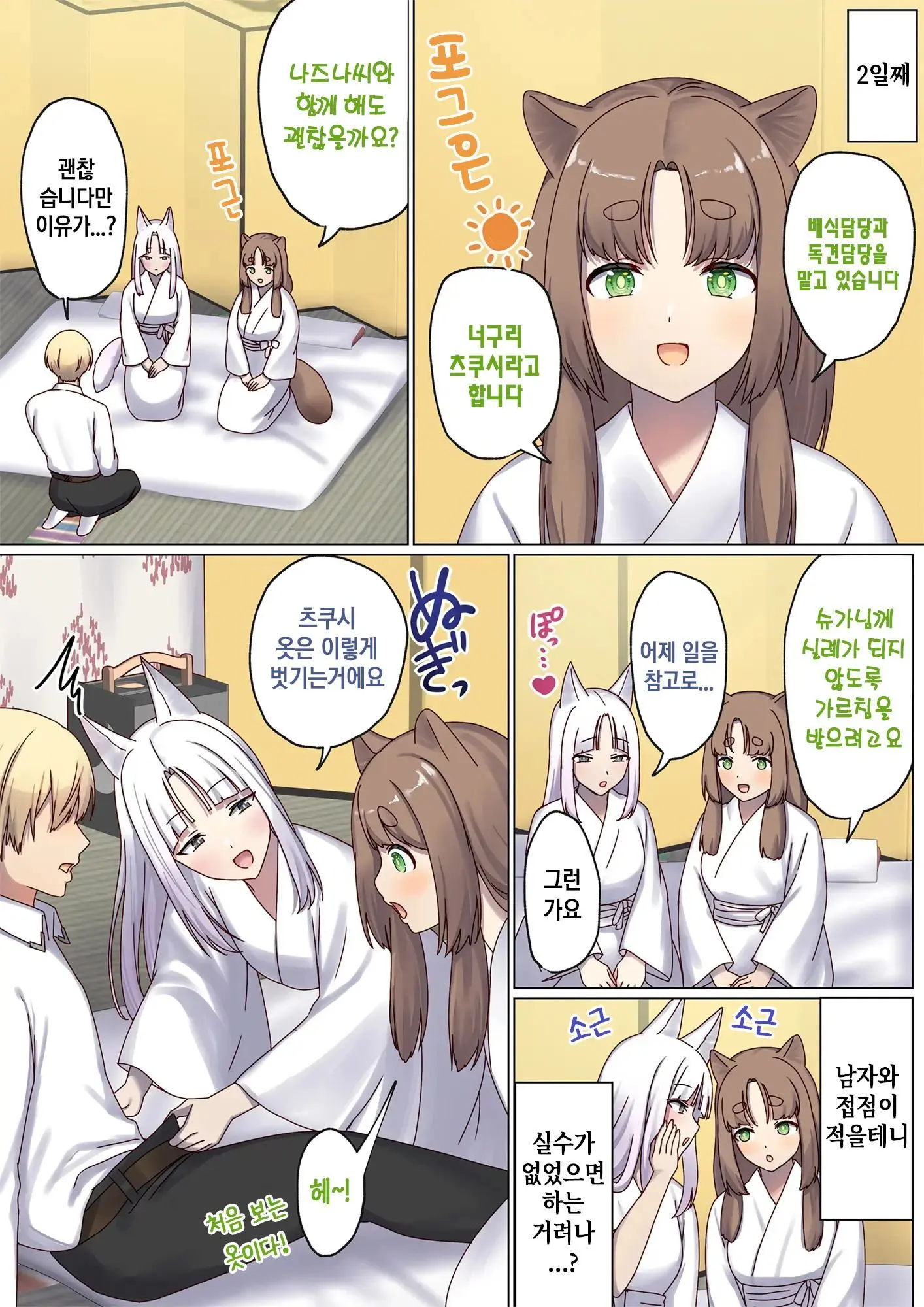 Meguri Meguru Rinne No Naka De 4 | 돌고 도는 윤회 속에서 4