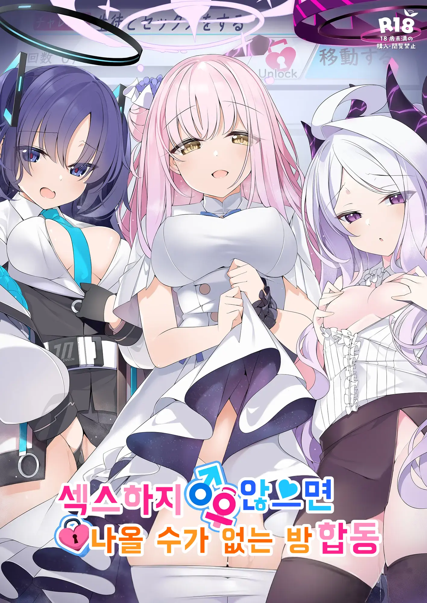 Sex Shinai To Derarenai Heya Goudou | 섹스하지 않으면 나올 수가 없는 방 합동