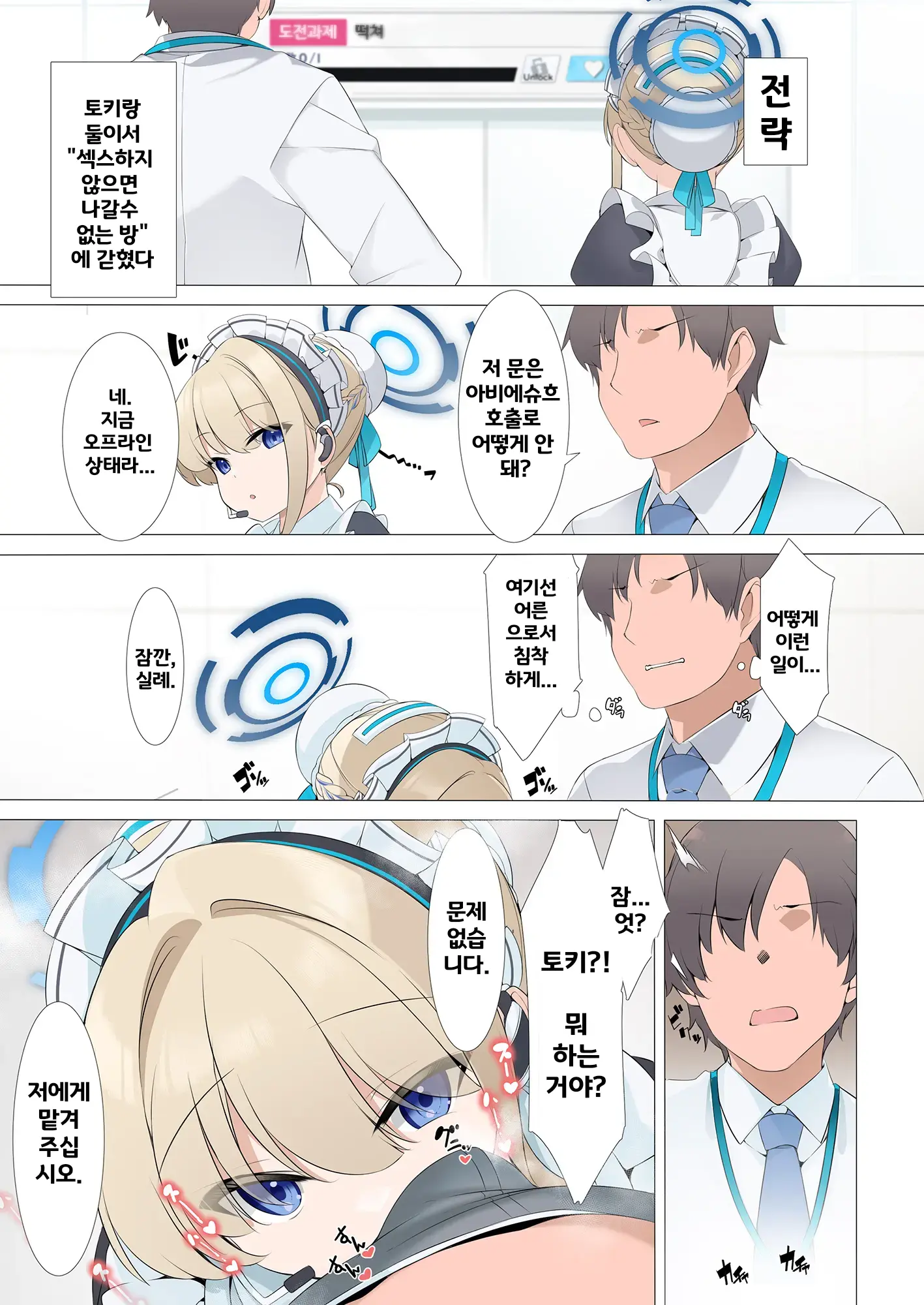 Sex Shinai To Derarenai Heya Goudou | 섹스하지 않으면 나올 수가 없는 방 합동