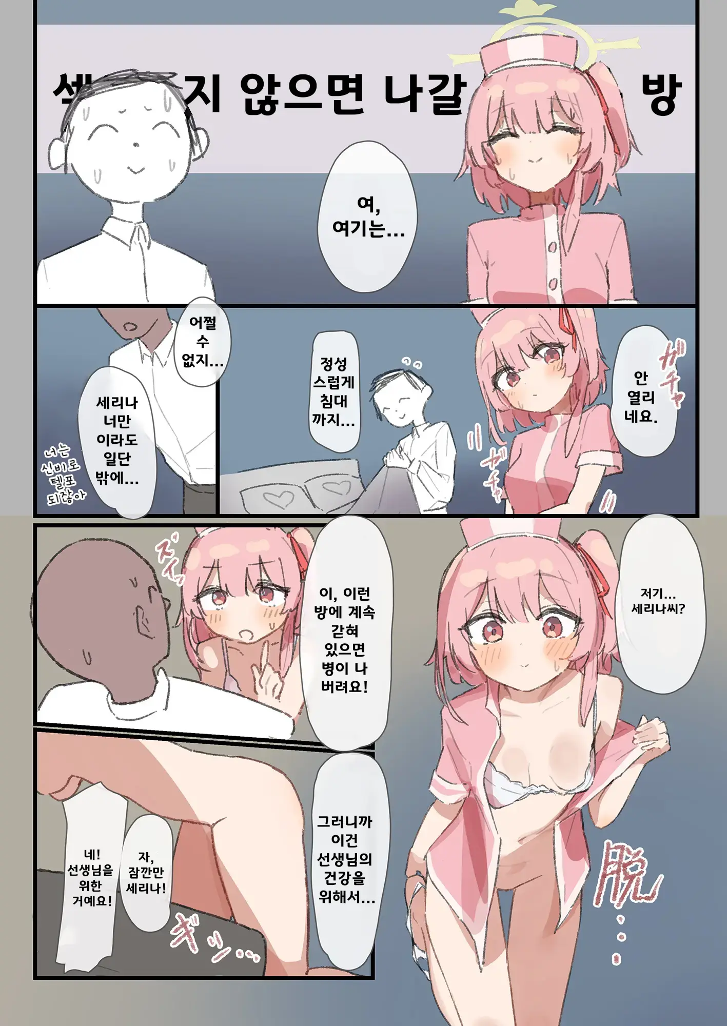 Sex Shinai To Derarenai Heya Goudou | 섹스하지 않으면 나올 수가 없는 방 합동