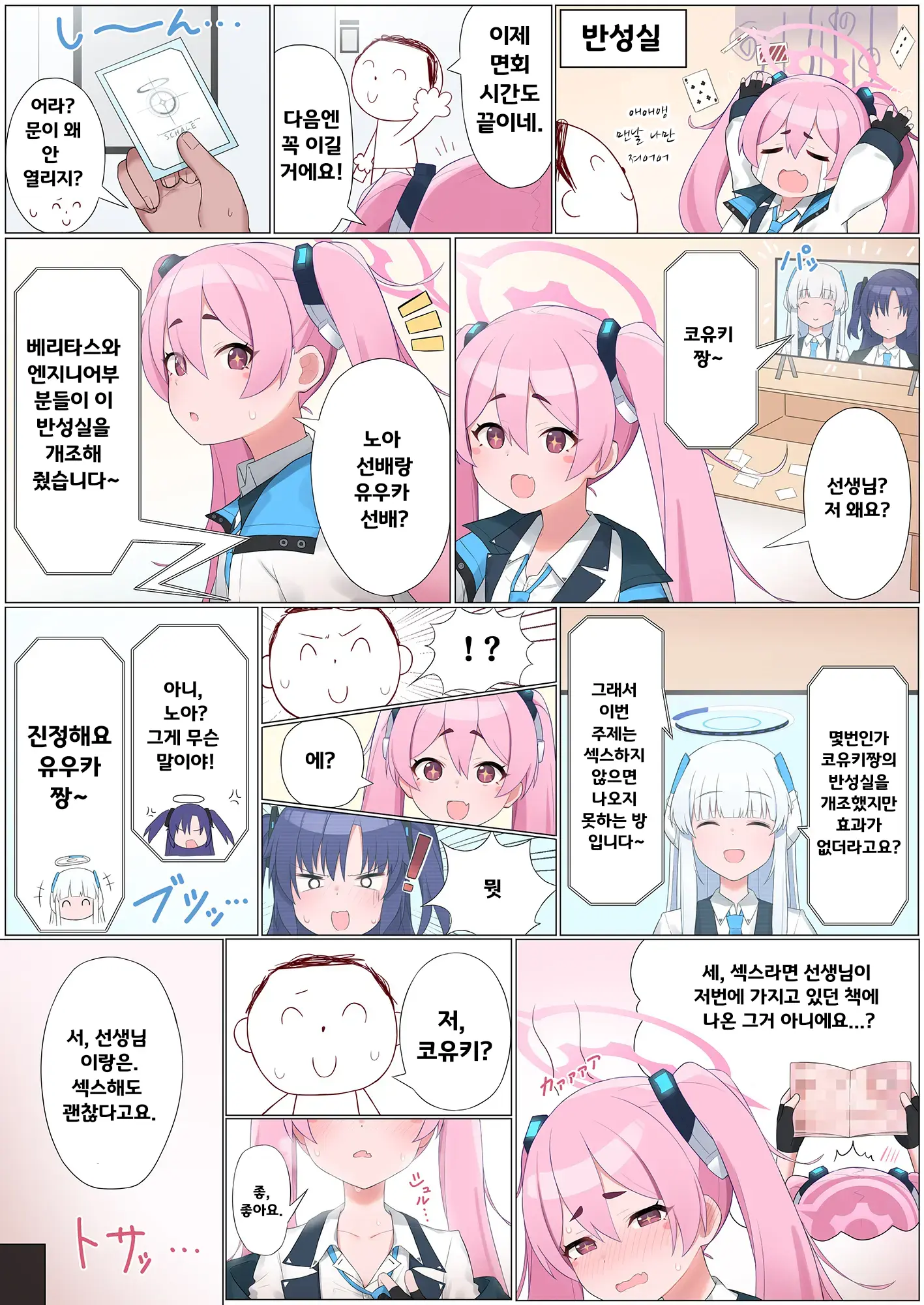 Sex Shinai To Derarenai Heya Goudou | 섹스하지 않으면 나올 수가 없는 방 합동