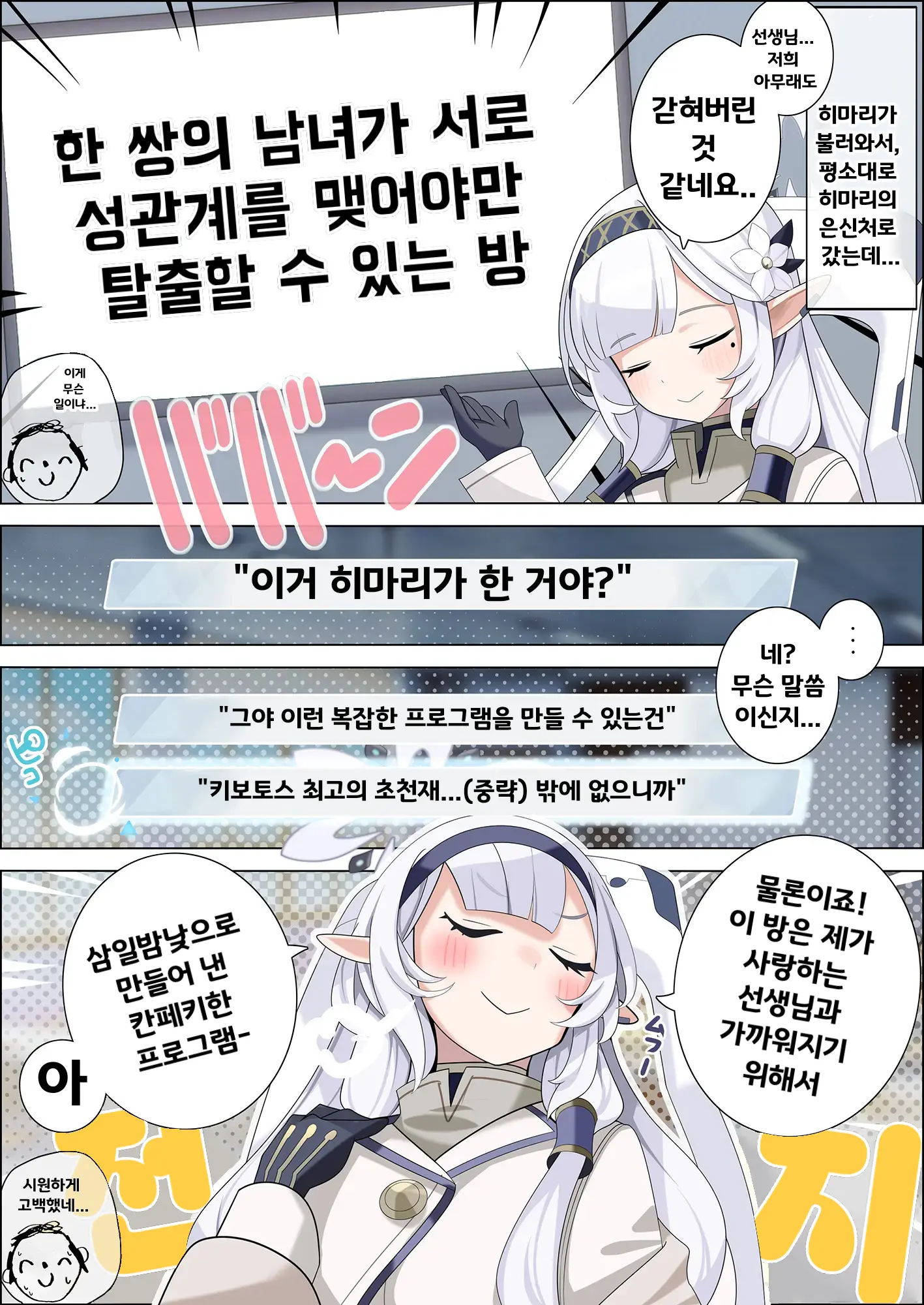 Sex Shinai To Derarenai Heya Goudou | 섹스하지 않으면 나올 수가 없는 방 합동