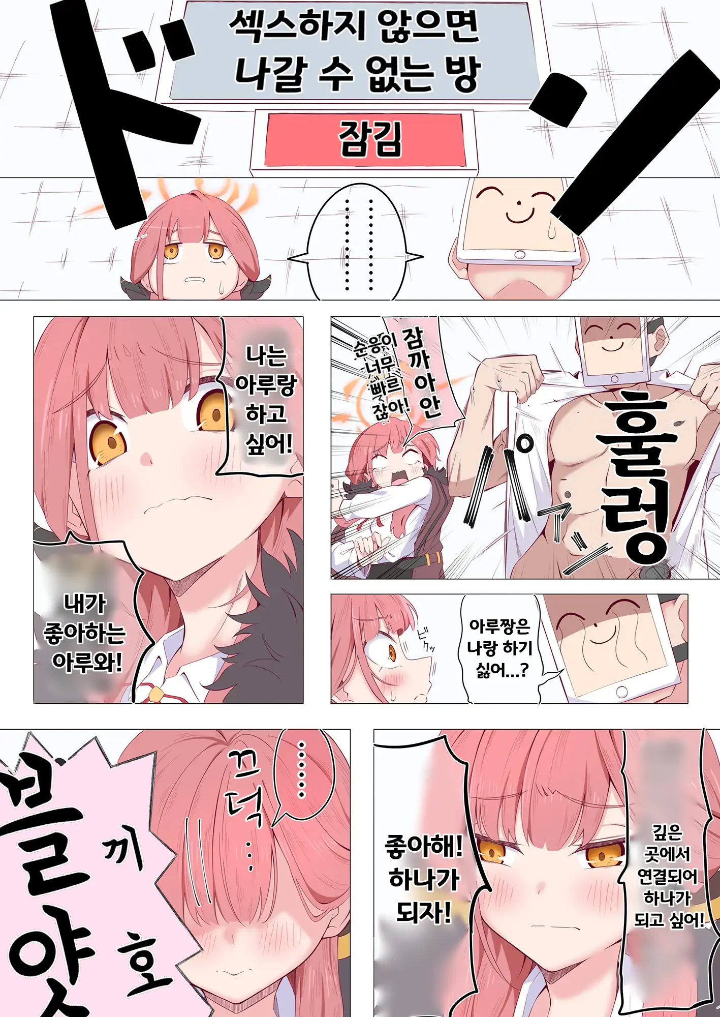 Sex Shinai To Derarenai Heya Goudou | 섹스하지 않으면 나올 수가 없는 방 합동
