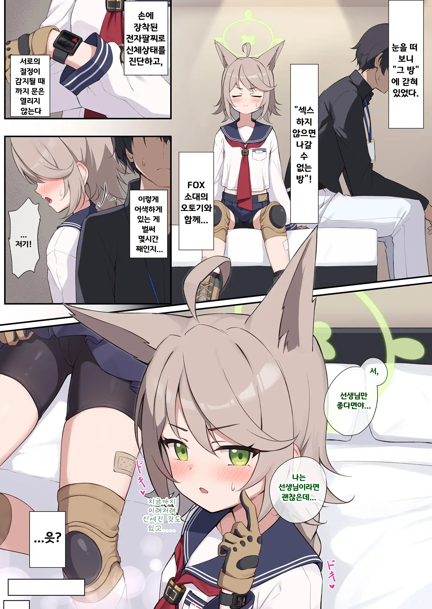 Sex Shinai To Derarenai Heya Goudou | 섹스하지 않으면 나올 수가 없는 방 합동