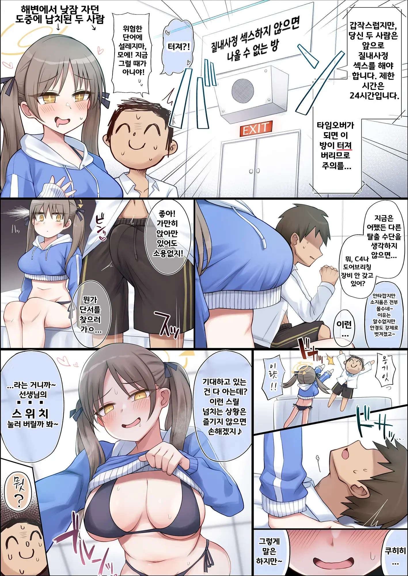 Sex Shinai To Derarenai Heya Goudou | 섹스하지 않으면 나올 수가 없는 방 합동