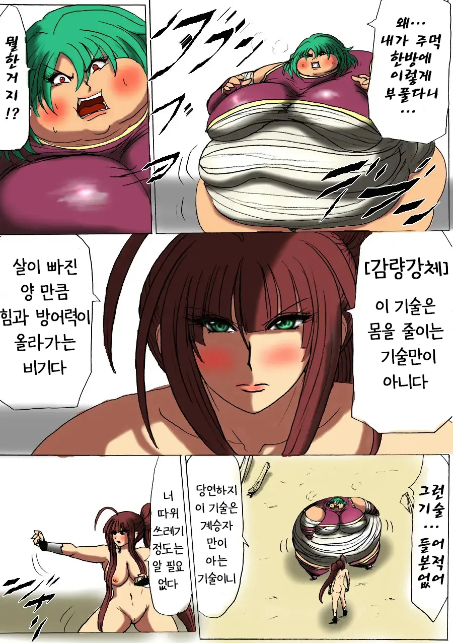 Shibou Yuugi Dai 3-Tou | 지방 유희 제 3편