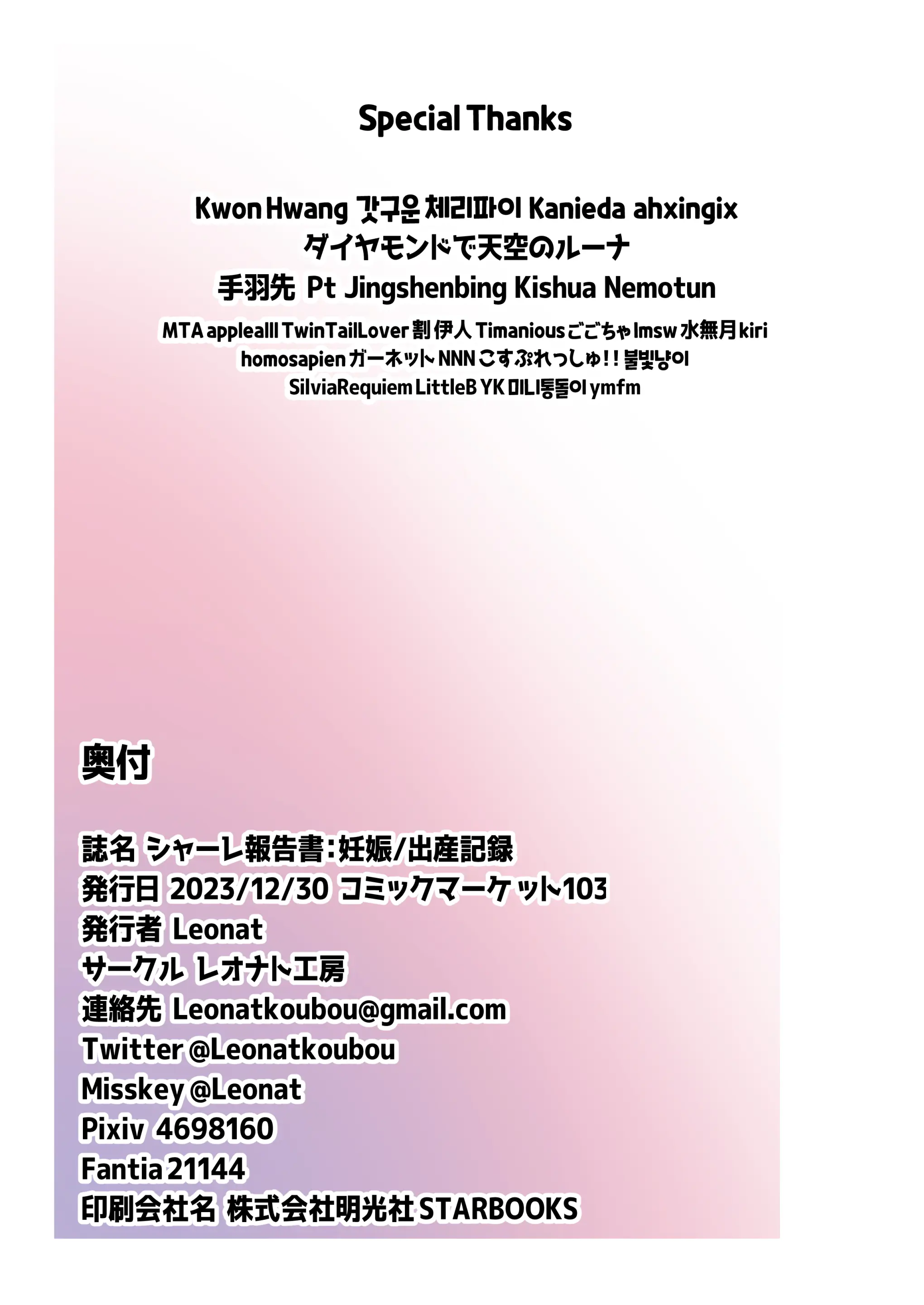 SCHALE Houkokusho: Ninshin / Shussan Kiroku (Decensored)