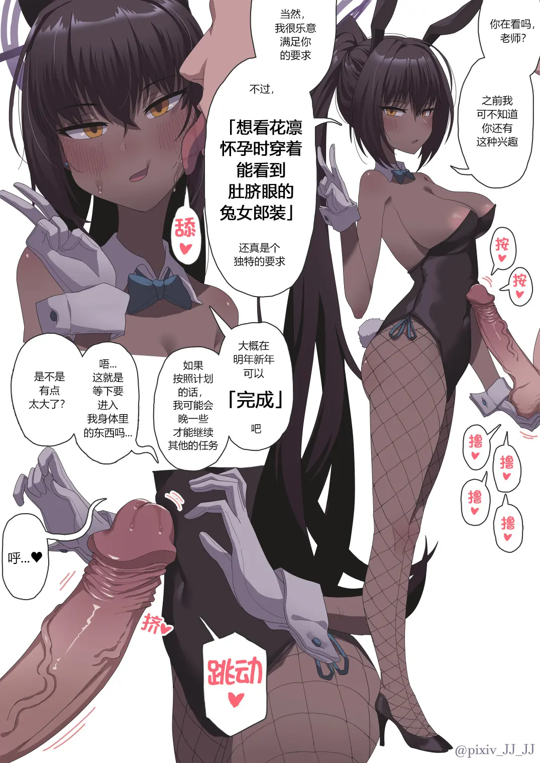 74. 寝取らせ妊娠バニーカリン