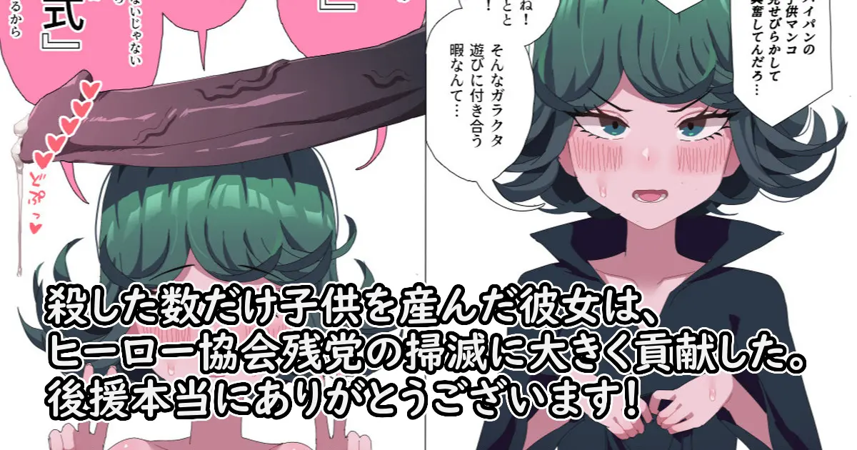 83. Boba-Sama No Hanayome Tatsumaki