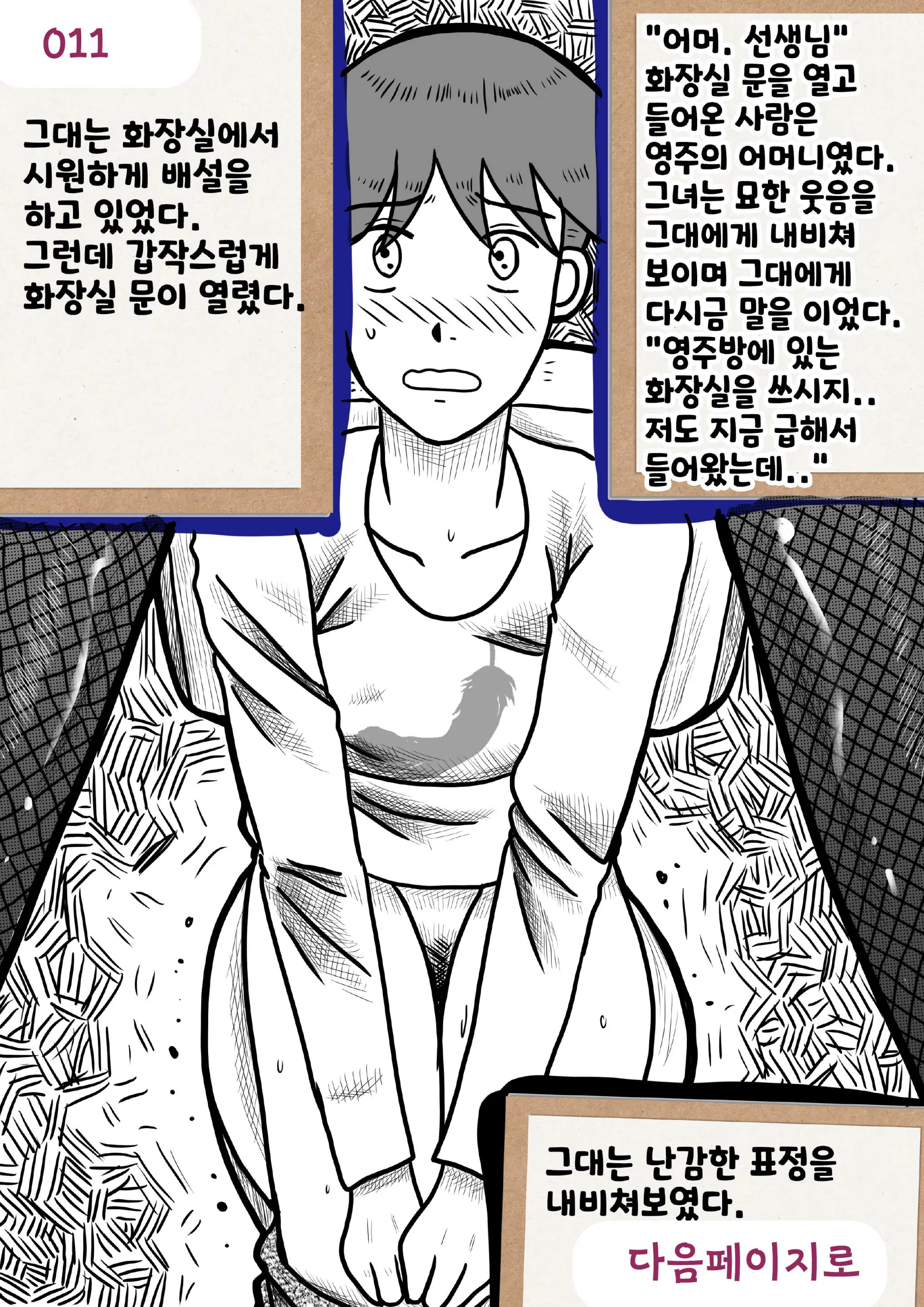 나를괴롭히는여자들