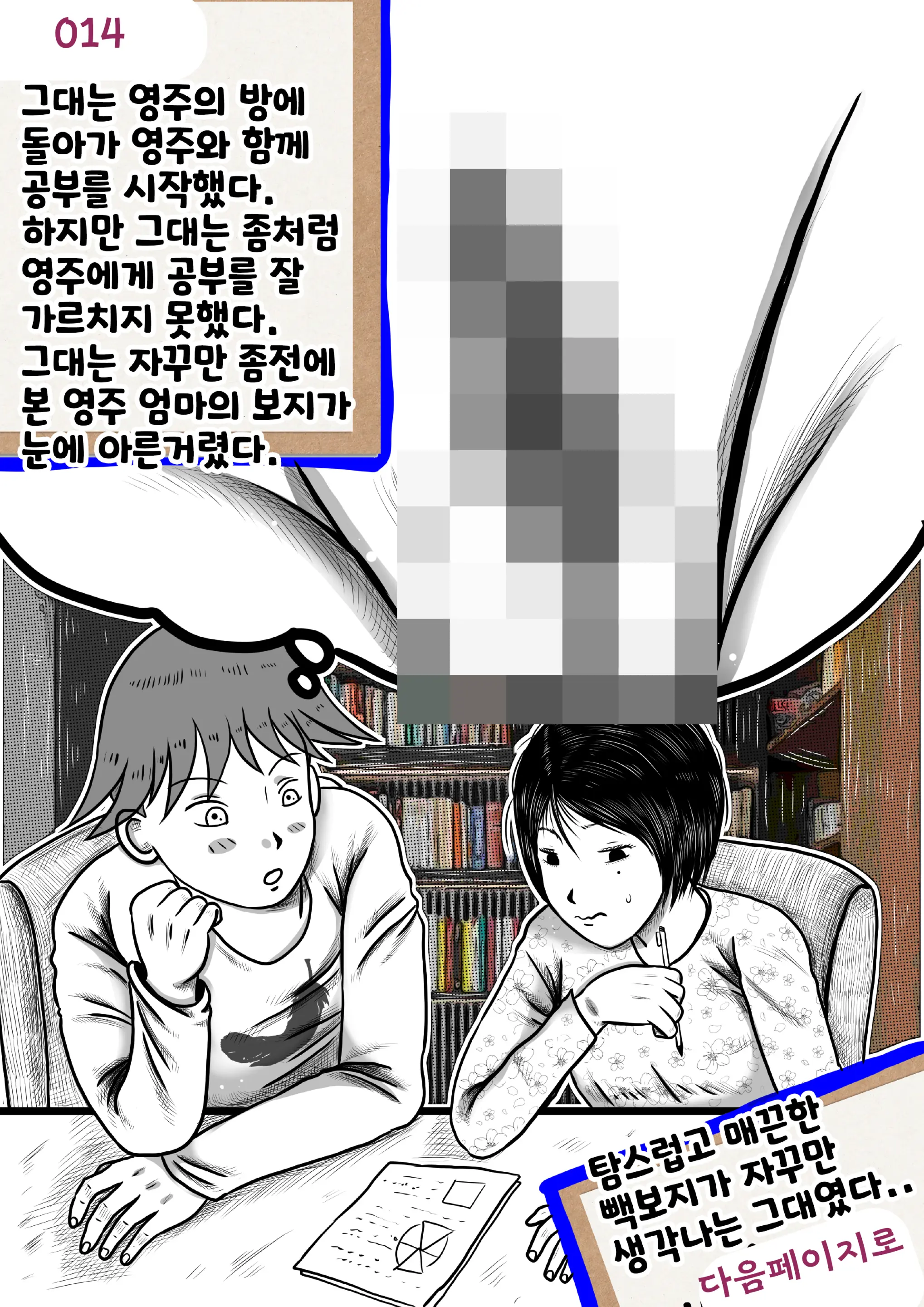 나를괴롭히는여자들