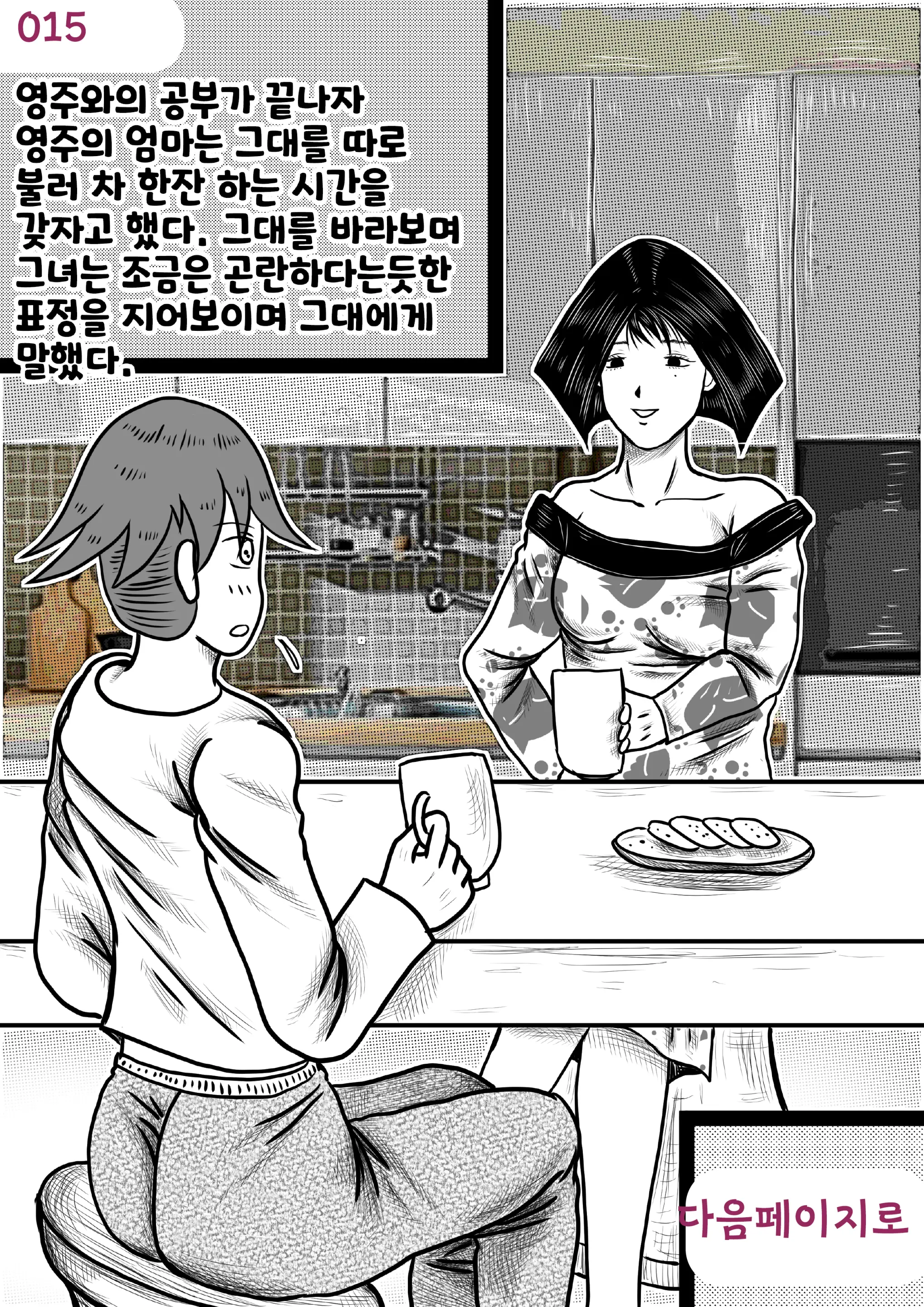 나를괴롭히는여자들