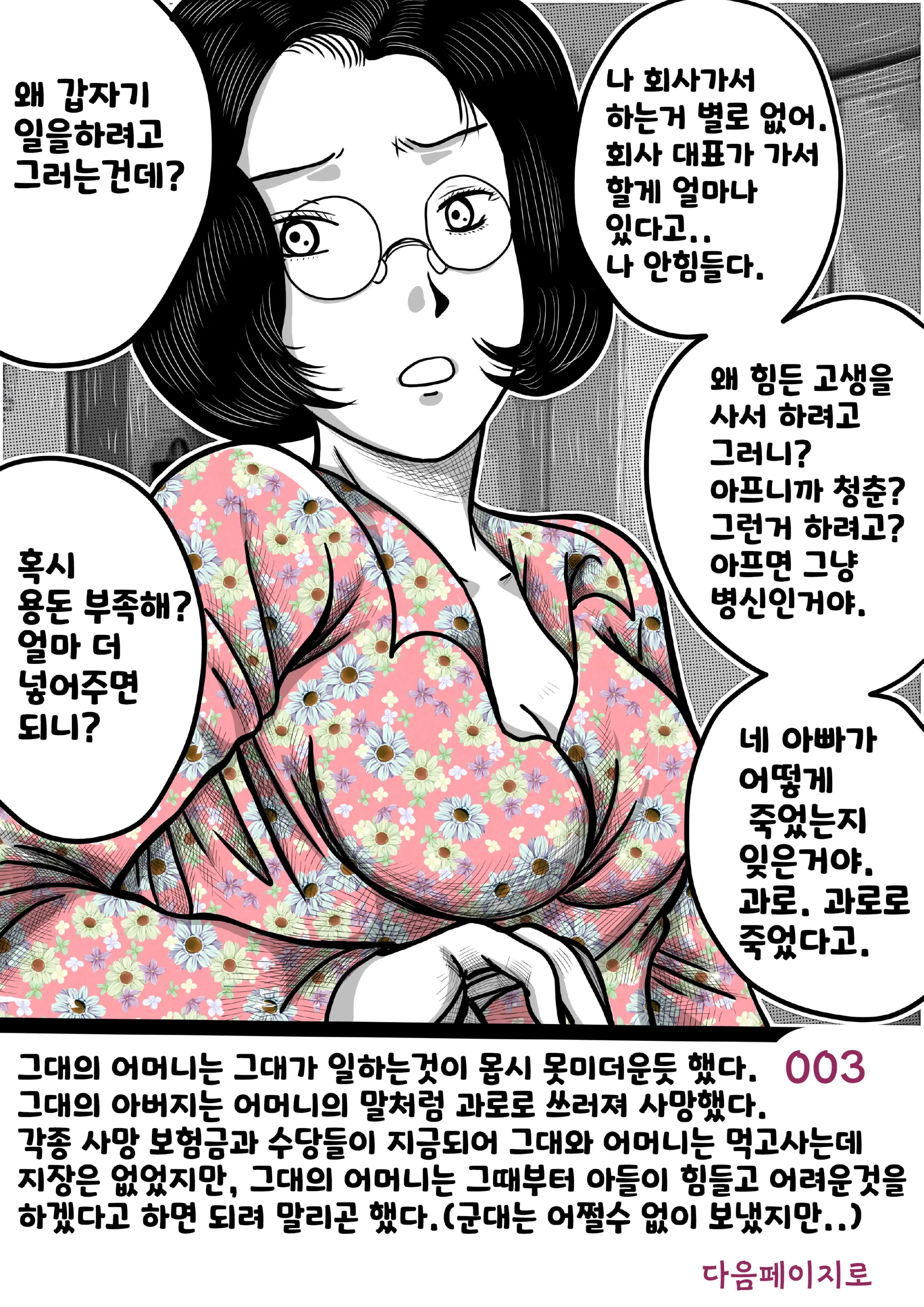 나를괴롭히는여자들