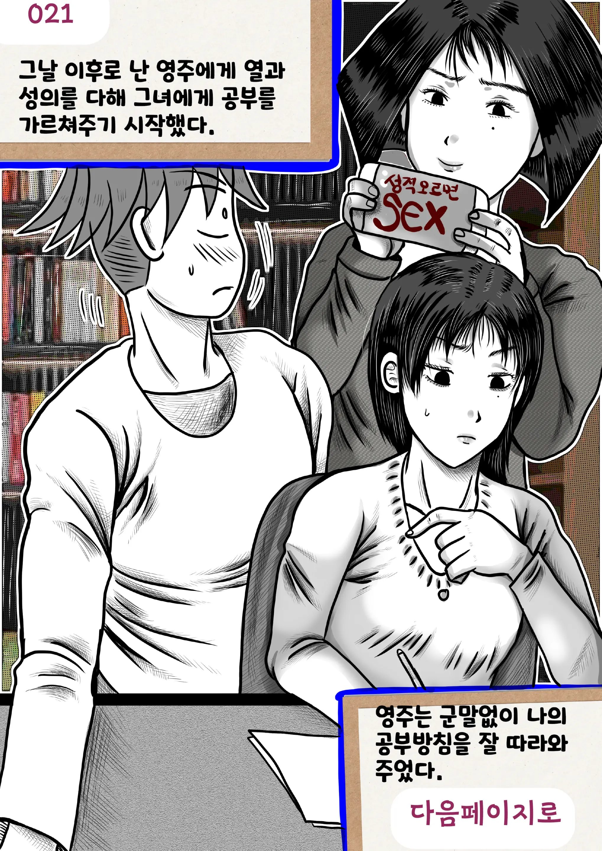 나를괴롭히는여자들