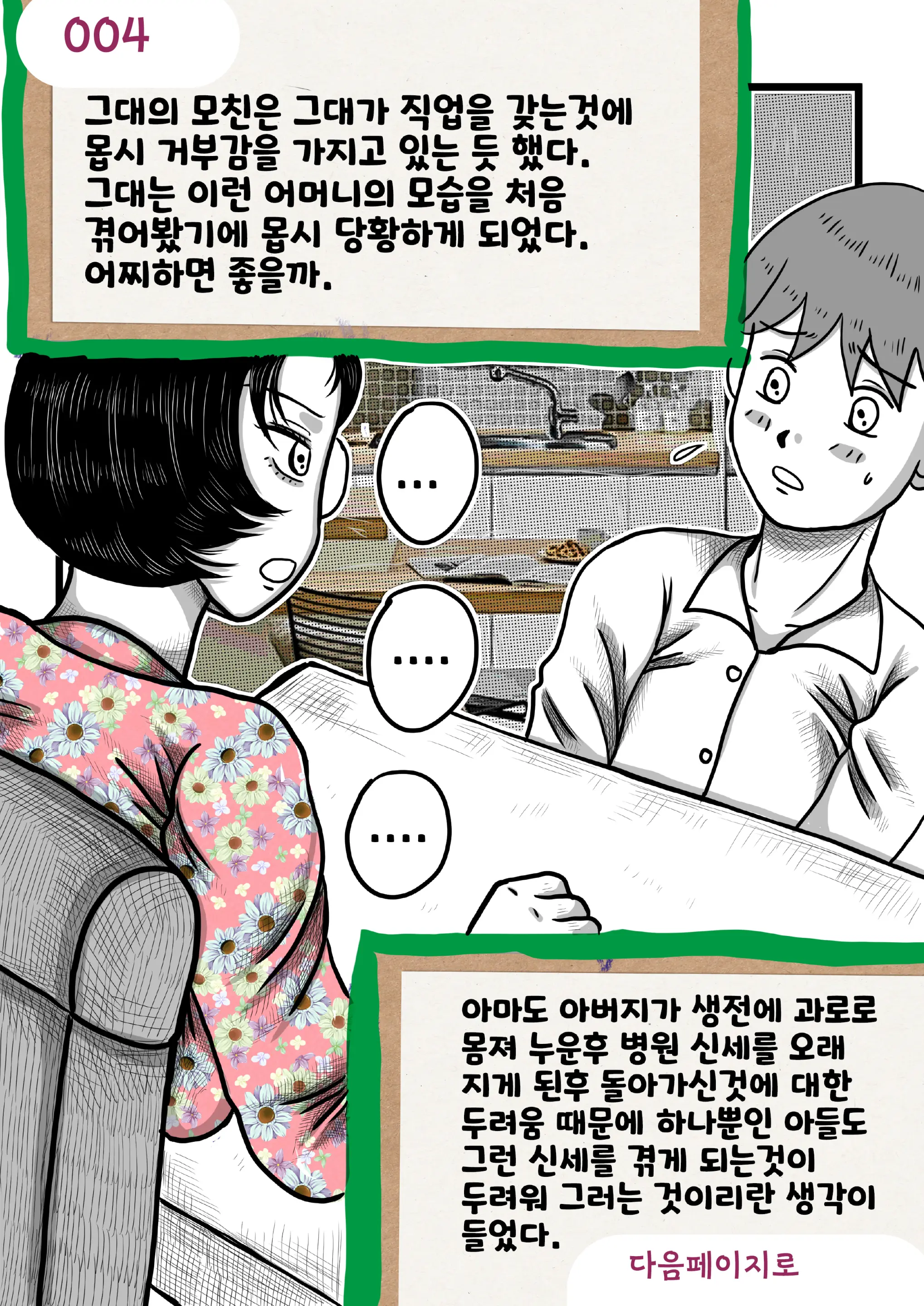 나를괴롭히는여자들
