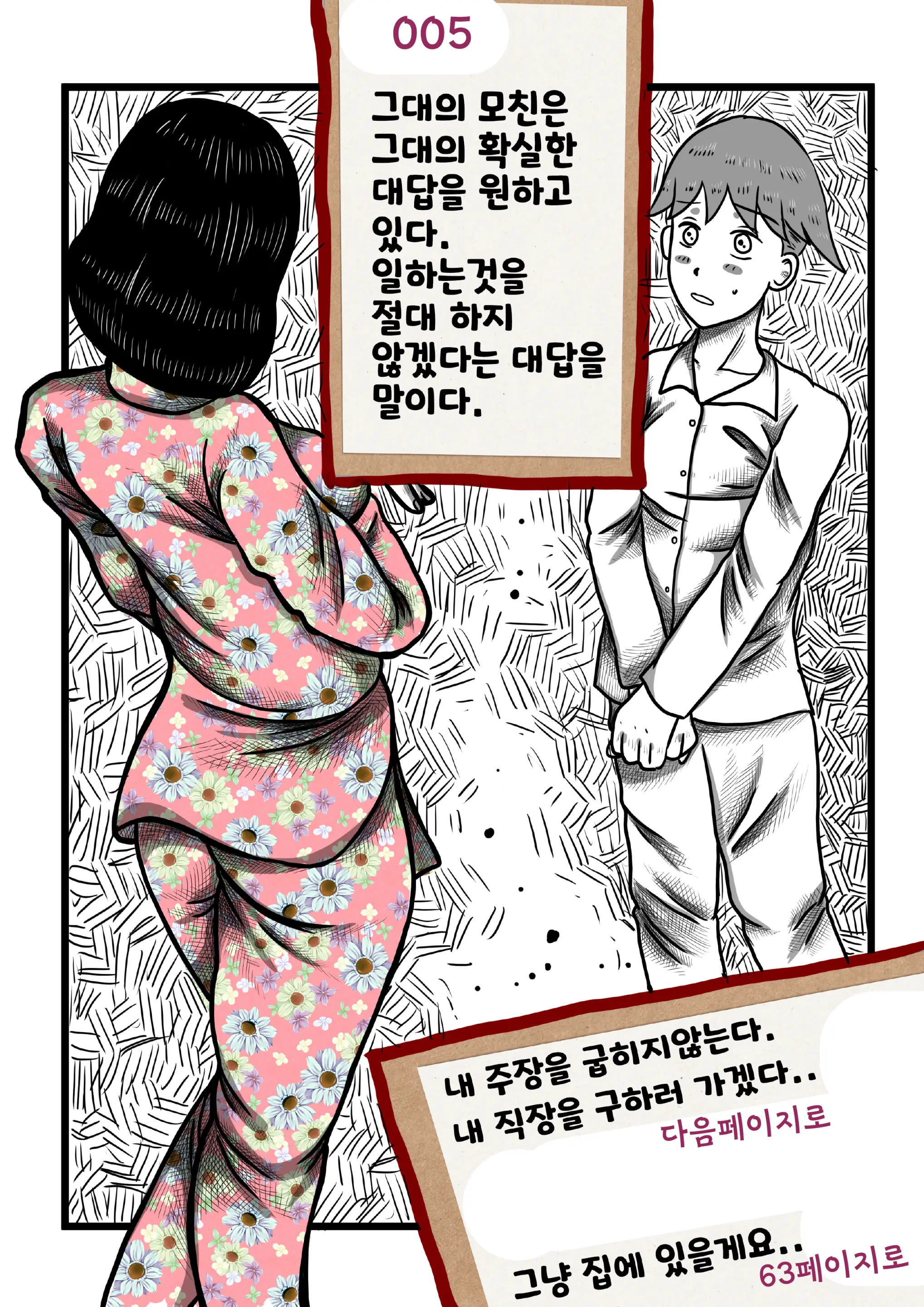 나를괴롭히는여자들