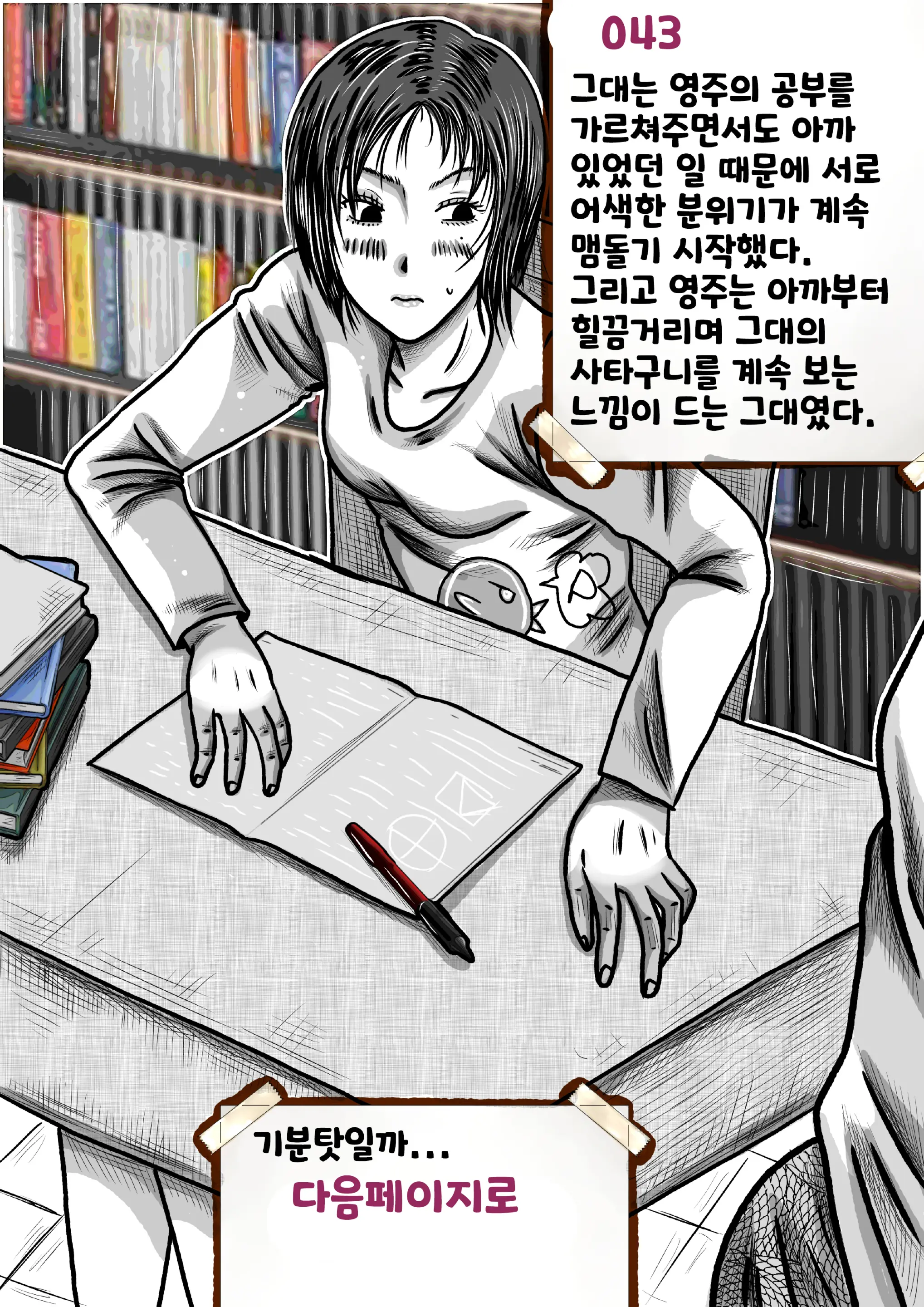 나를괴롭히는여자들