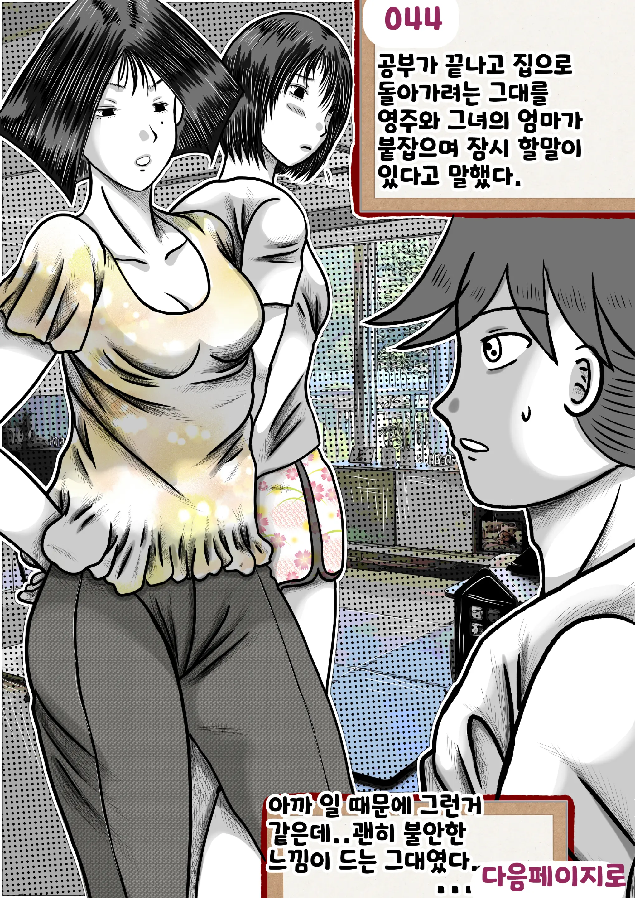 나를괴롭히는여자들