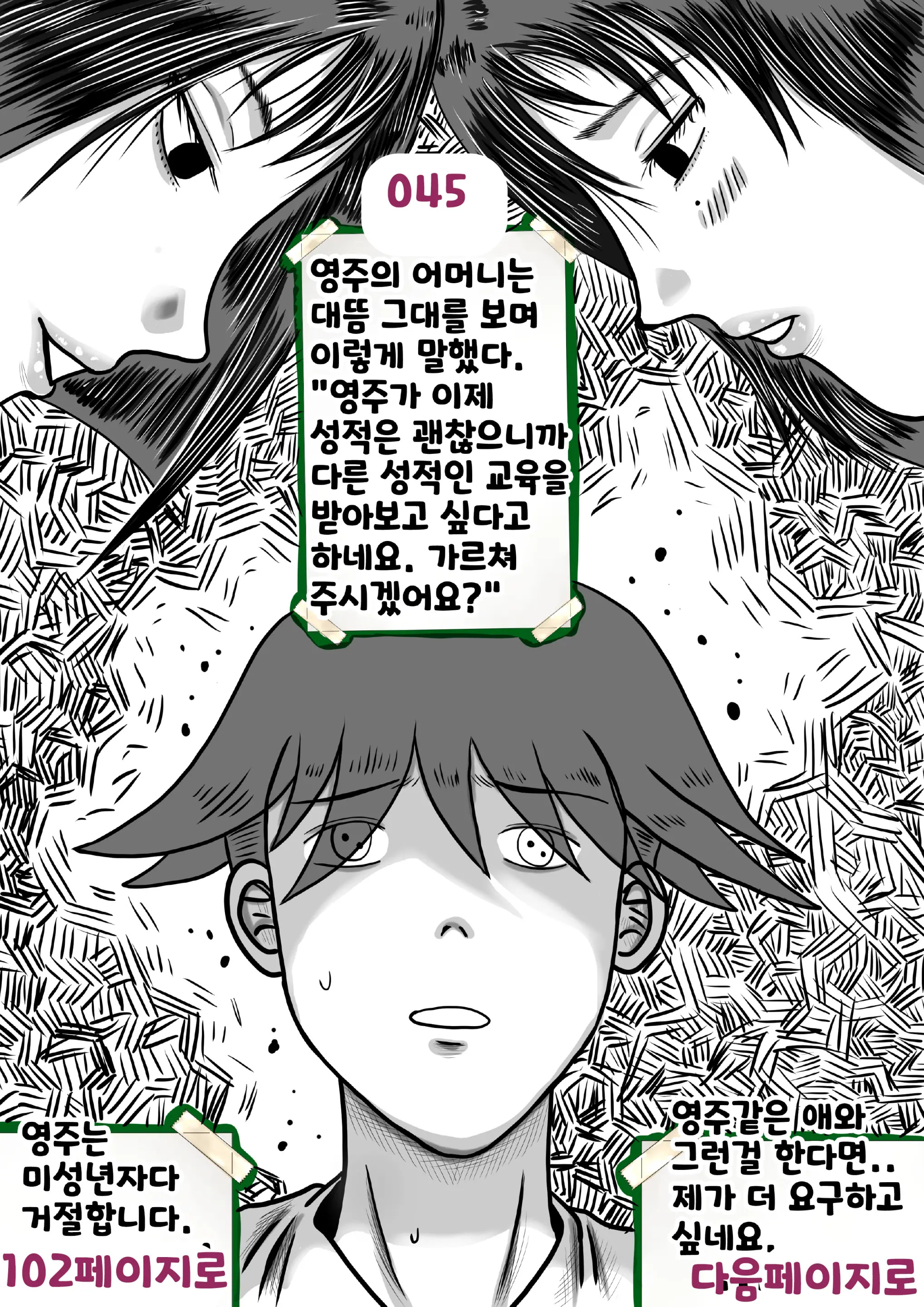 나를괴롭히는여자들
