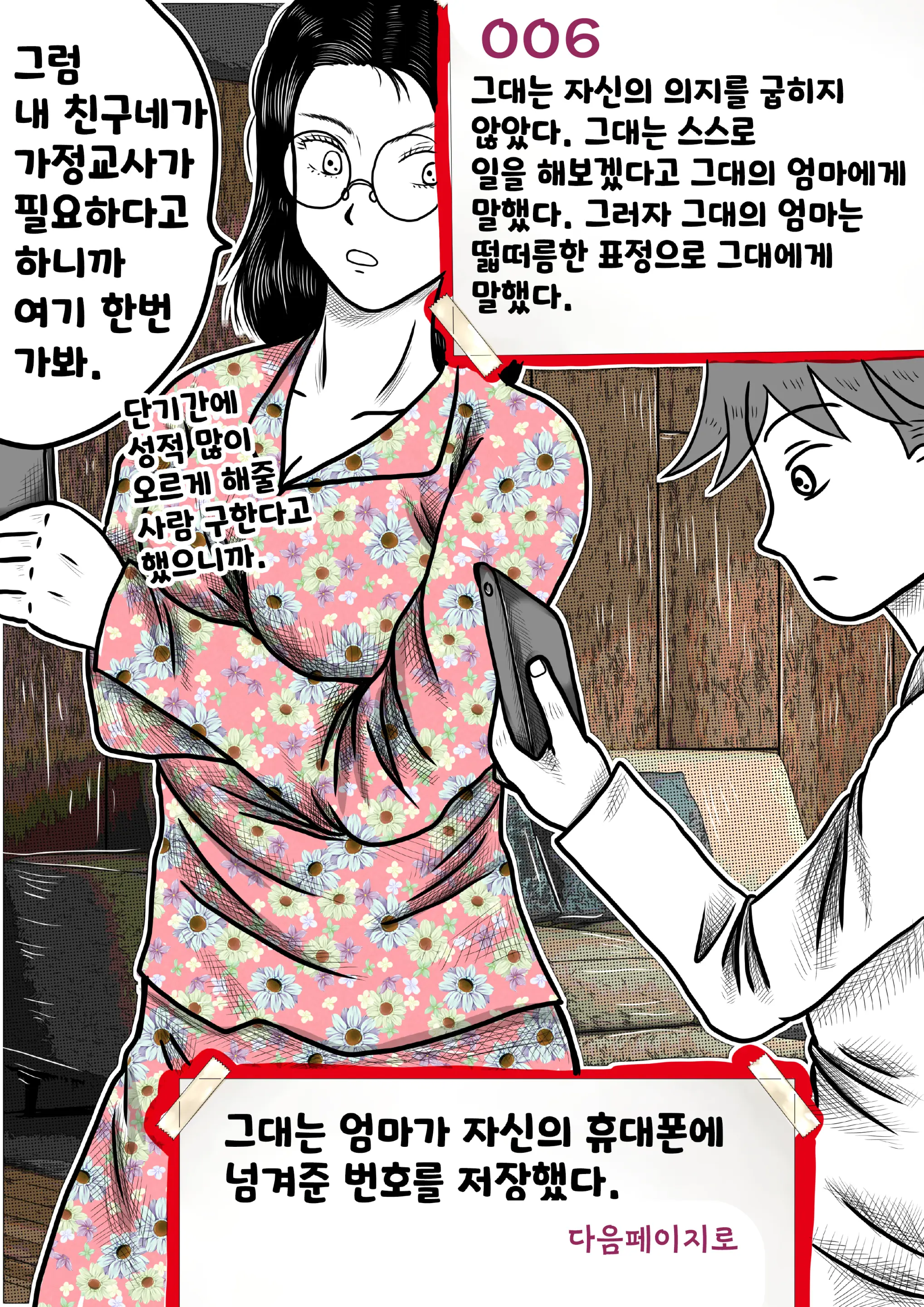 나를괴롭히는여자들