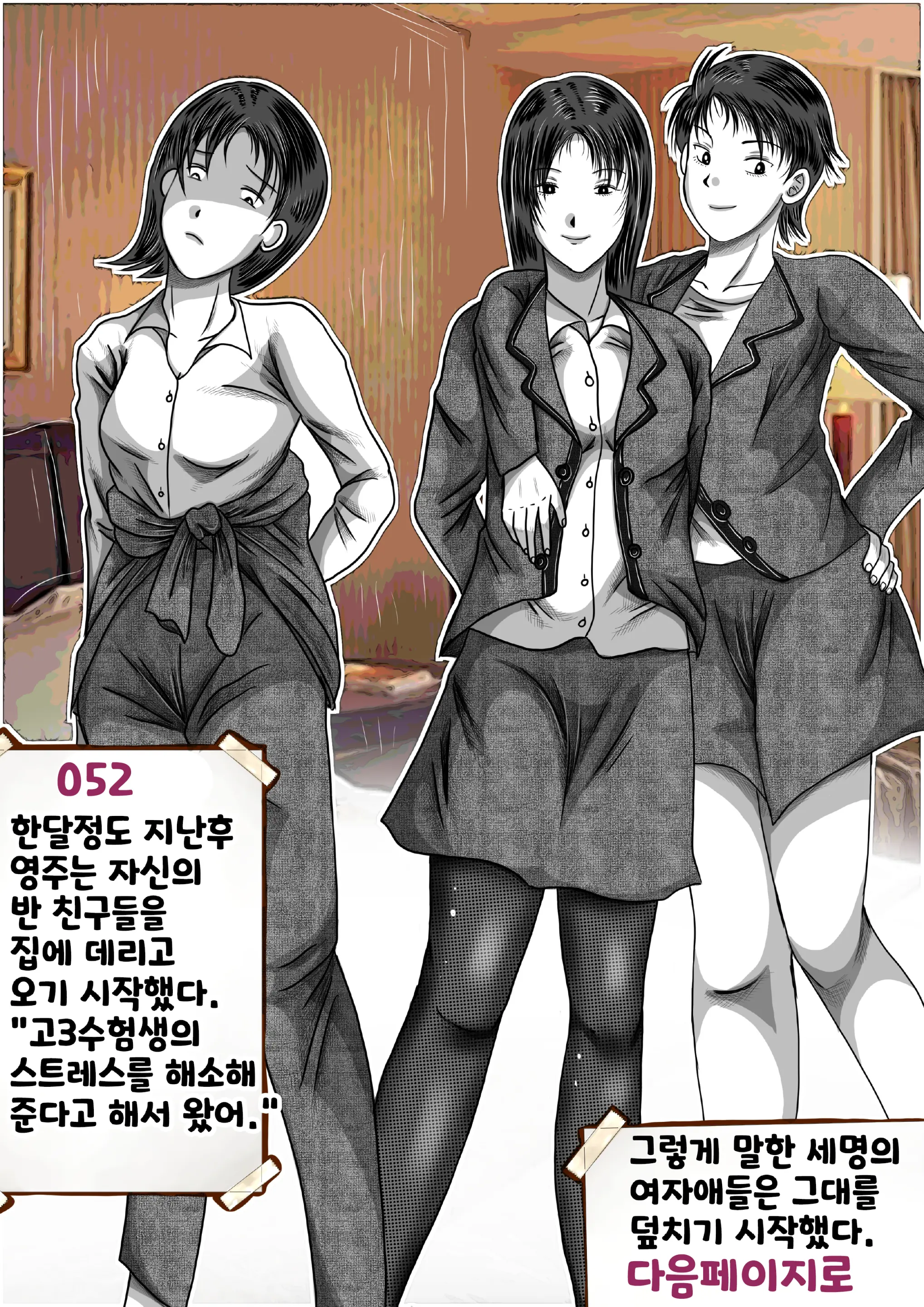 나를괴롭히는여자들