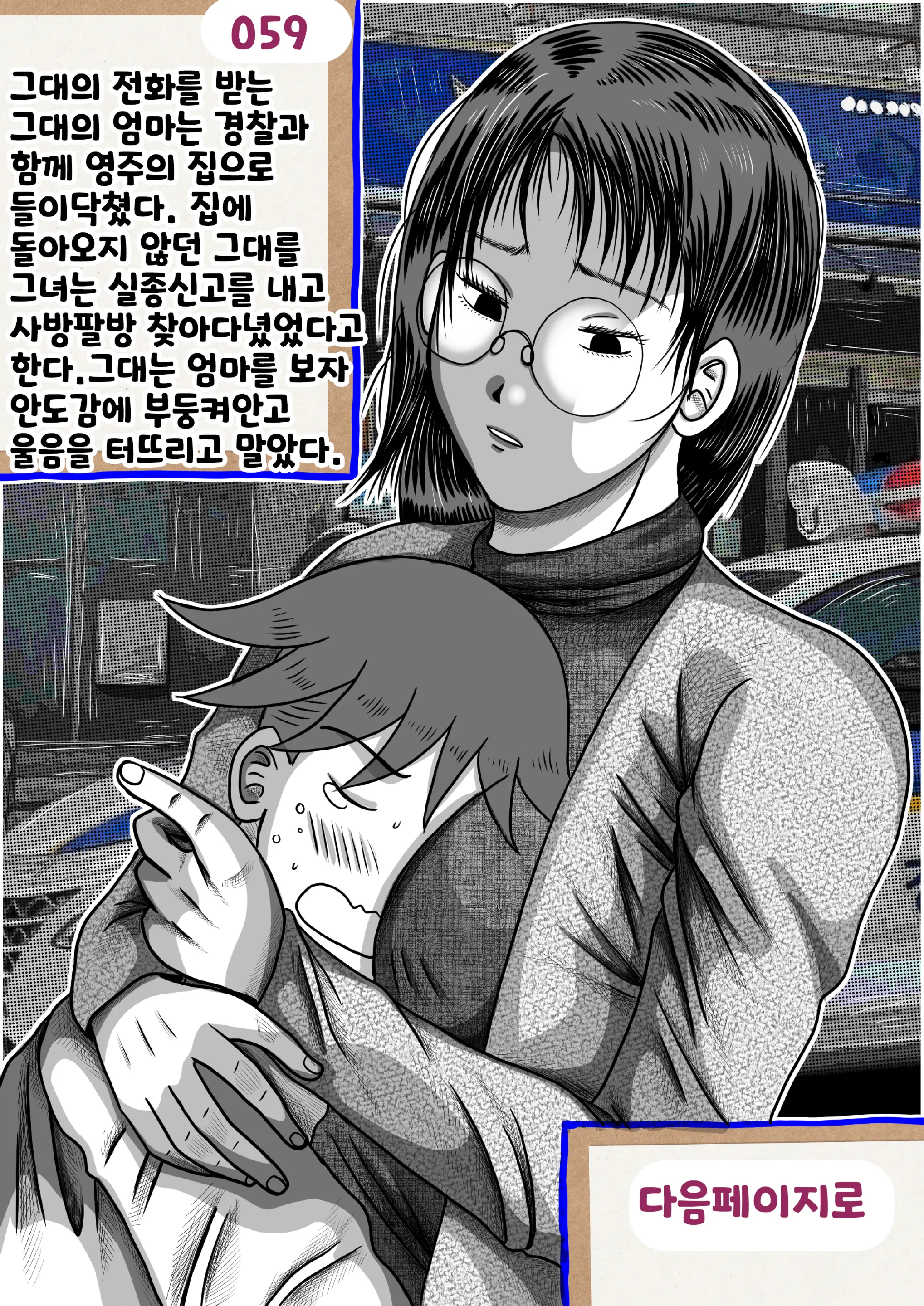 나를괴롭히는여자들