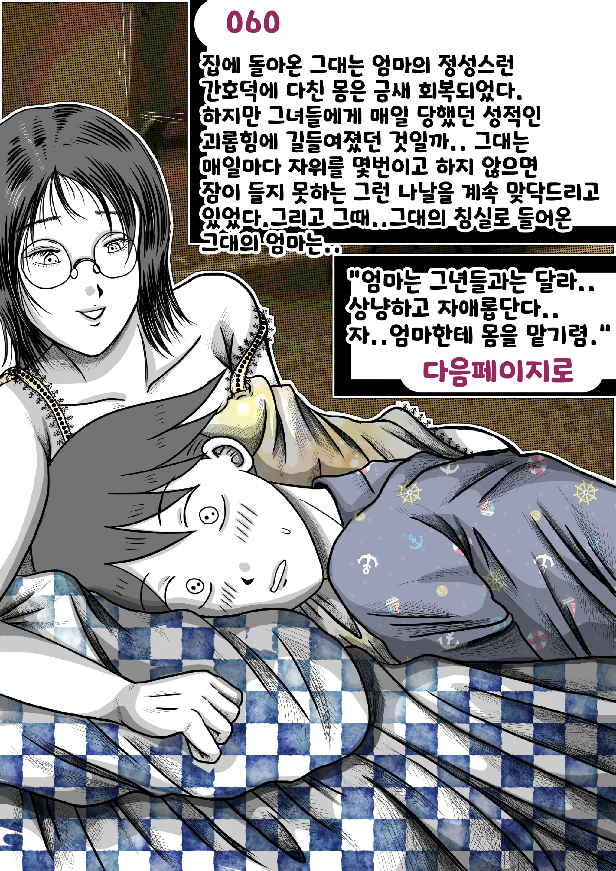 나를괴롭히는여자들