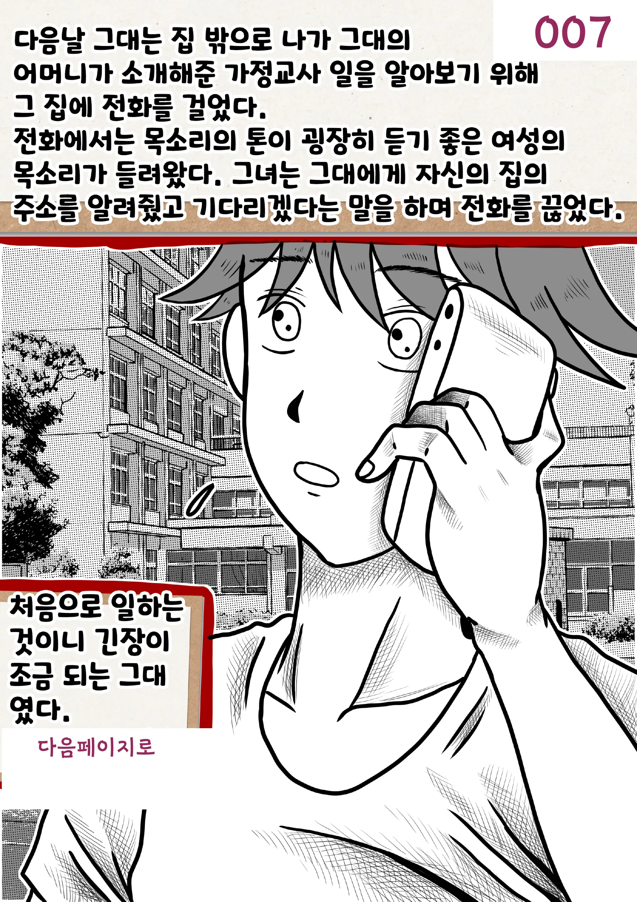 나를괴롭히는여자들
