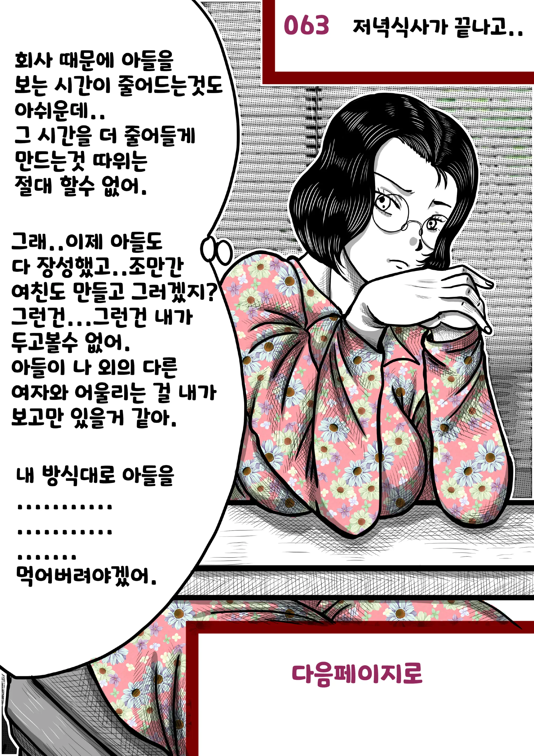 나를괴롭히는여자들