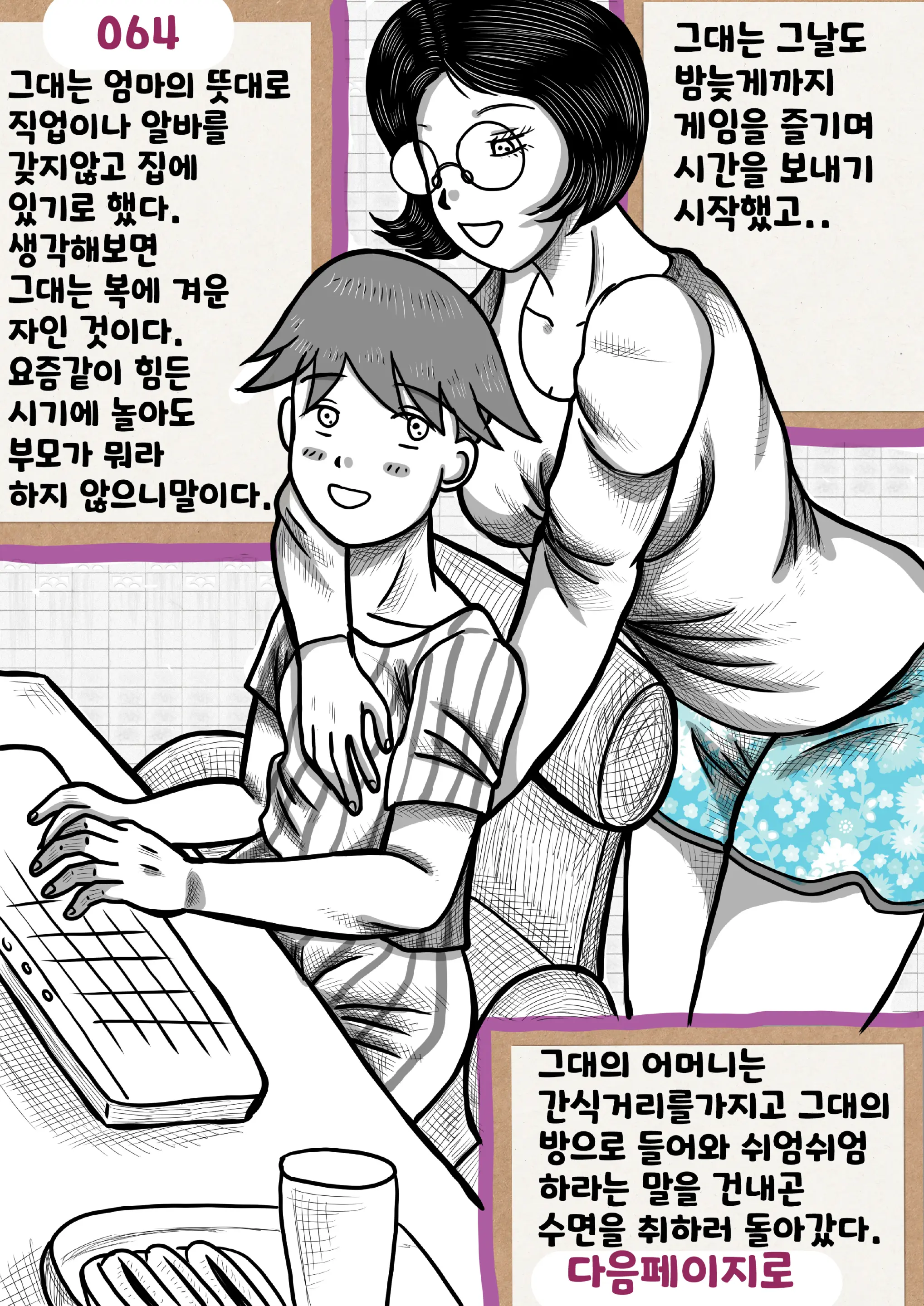 나를괴롭히는여자들