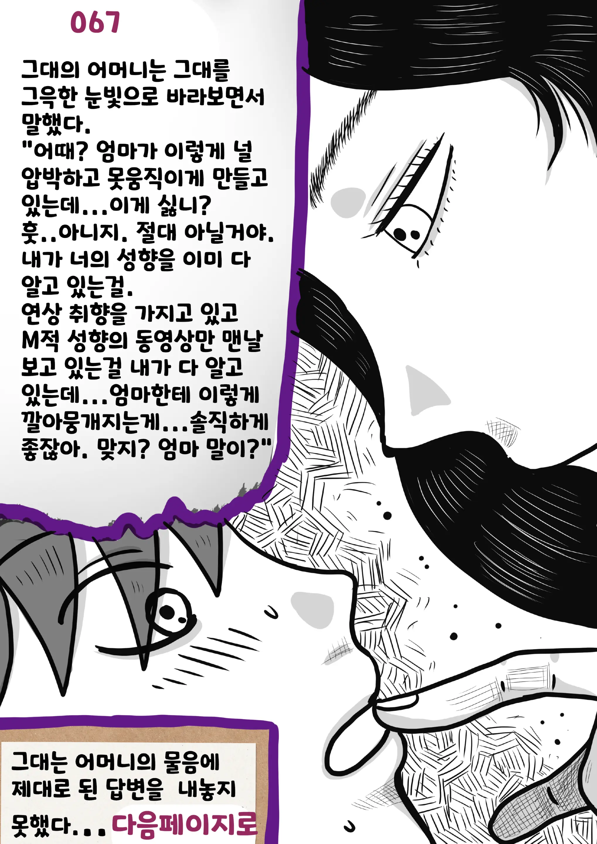 나를괴롭히는여자들