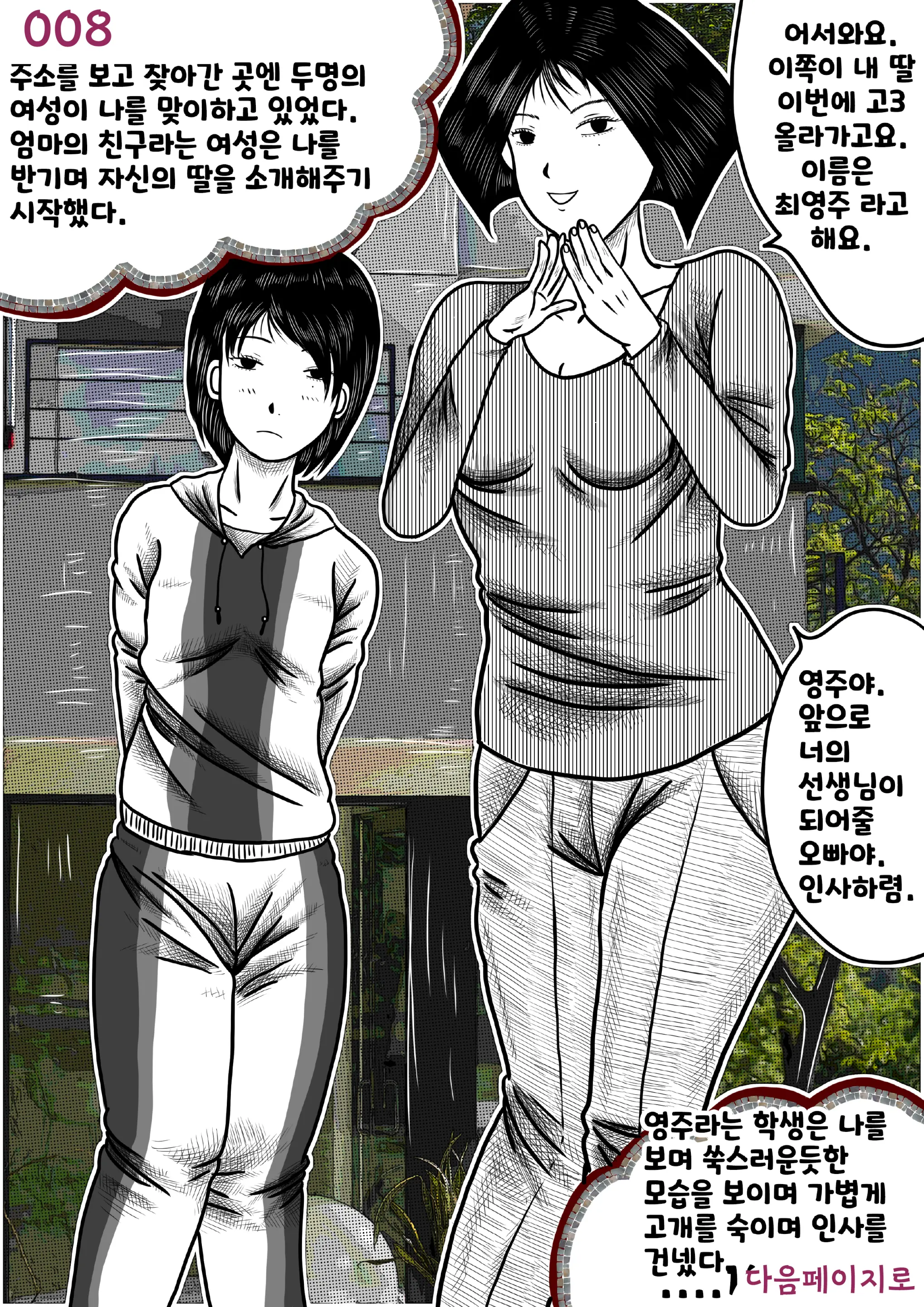 나를괴롭히는여자들