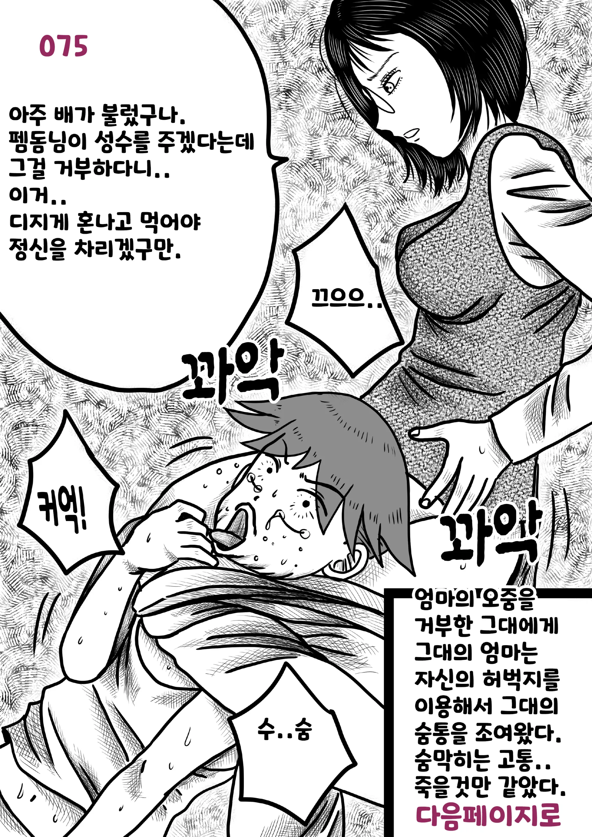 나를괴롭히는여자들