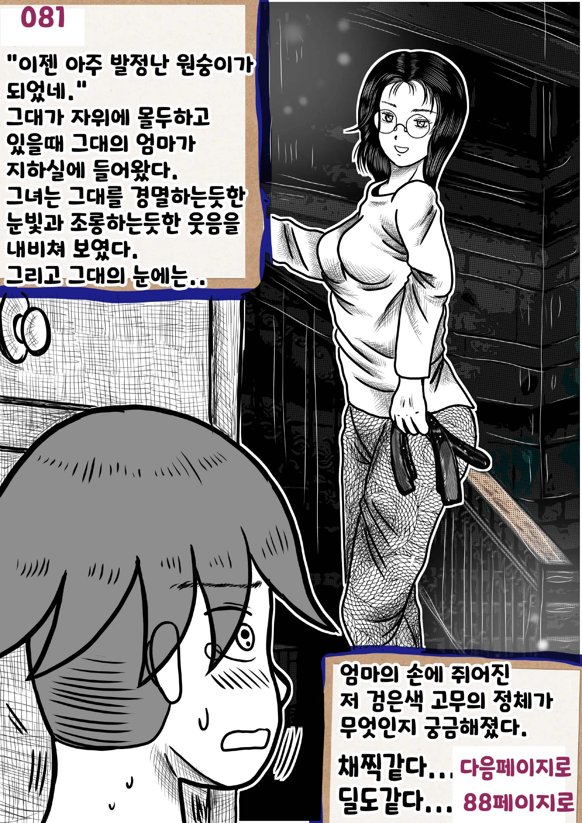 나를괴롭히는여자들